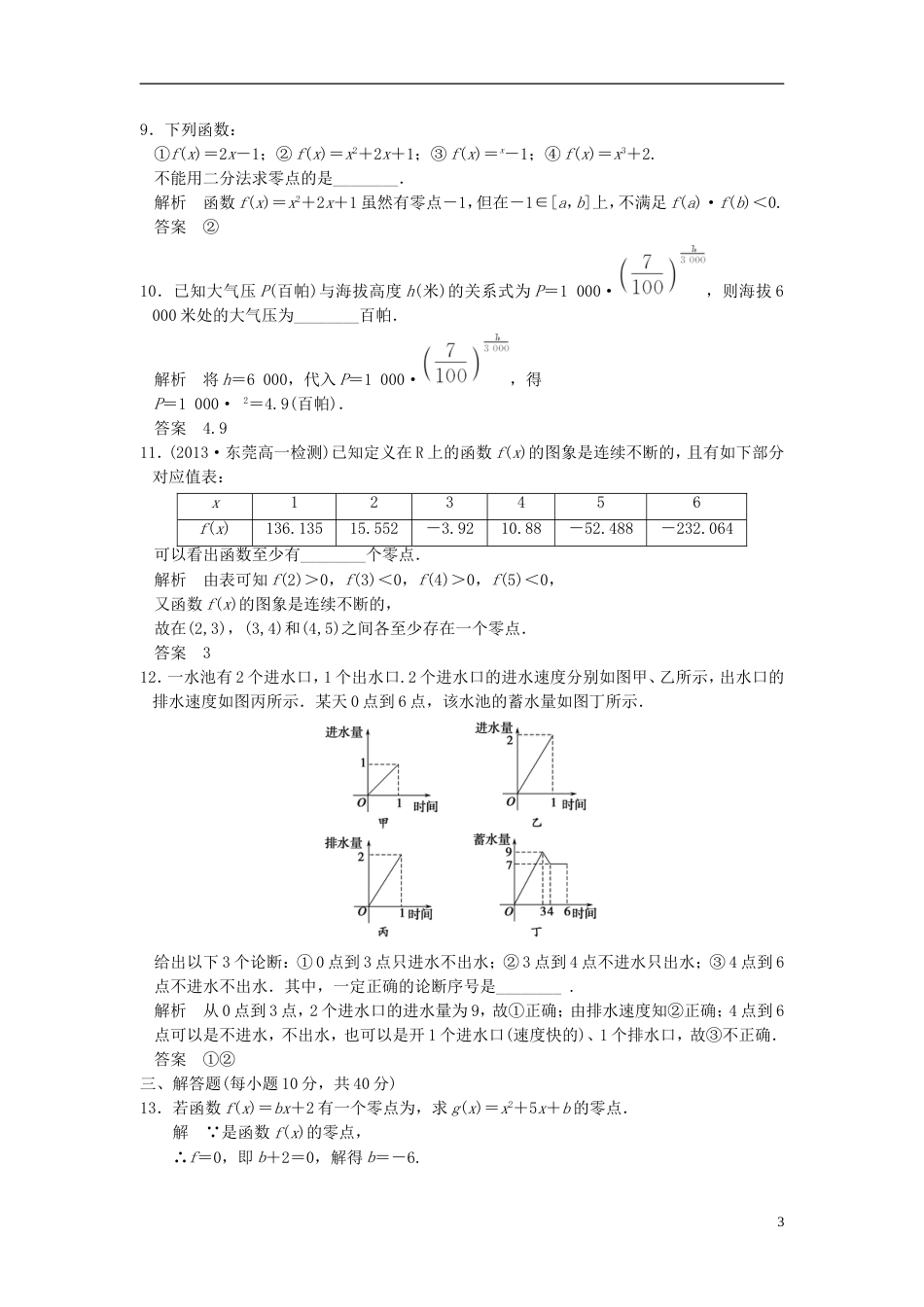 【创新设计】版高中数学 函数的应用同步训练 新人教A版必修1_第3页