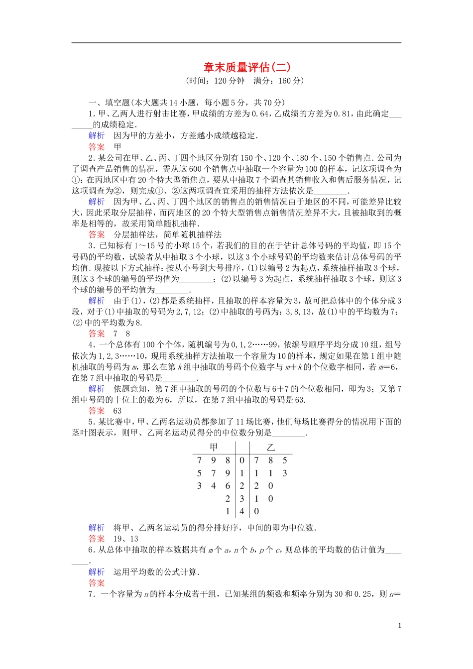 【创新设计】版高中数学 章末质量评估2试题 苏教版必修3_第1页