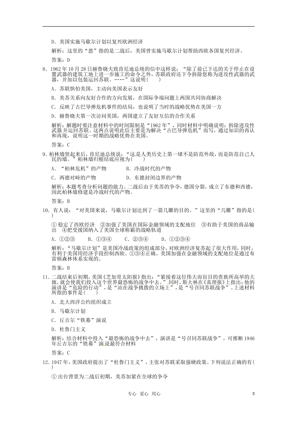 【创新设计】高考历史一轮复习检测 91《美苏争锋》 人民版必修1_第3页