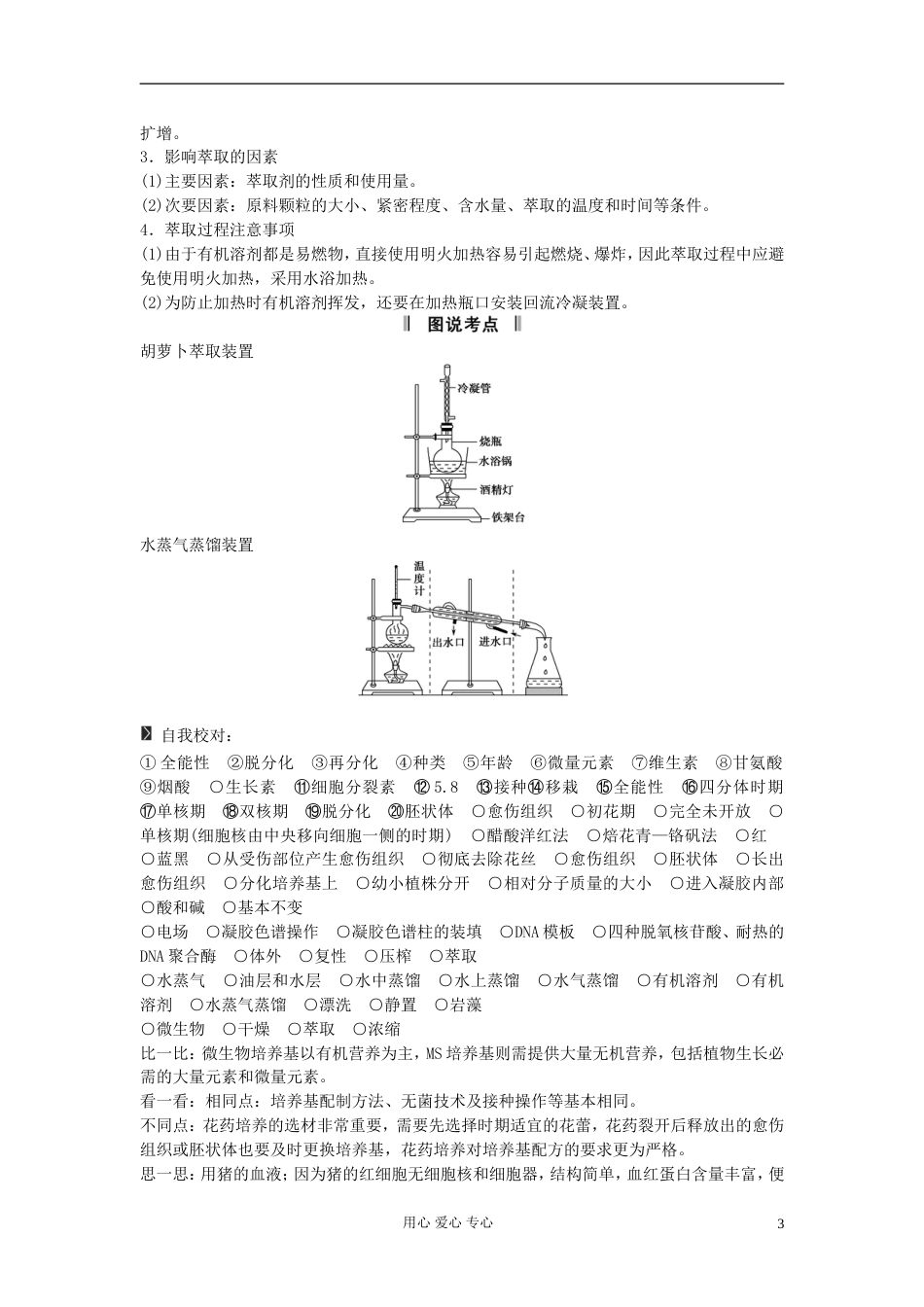 【创新设计】高考生物一轮复习 教师用书 专题四生物技术在其他方面的应用 新人教版选修1_第3页