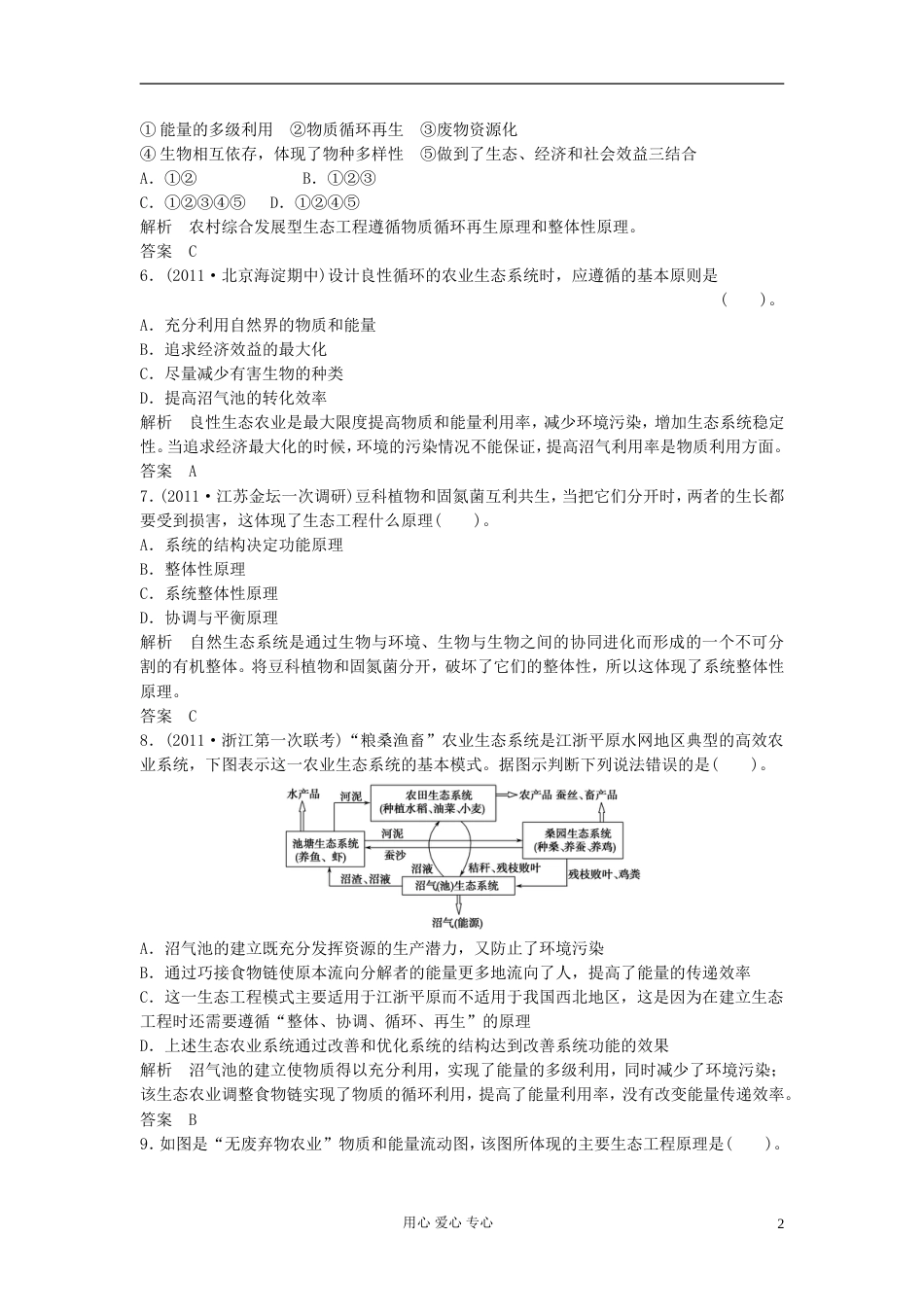 【创新设计】高考生物一轮复习 专题五生态工程 新人教版选修3_第2页