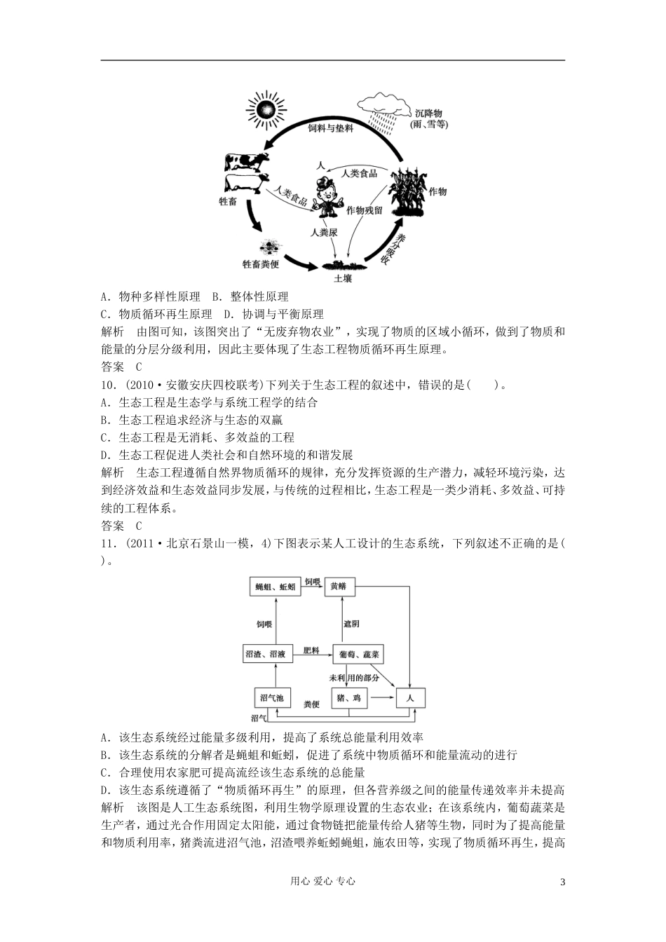 【创新设计】高考生物一轮复习 专题五生态工程 新人教版选修3_第3页