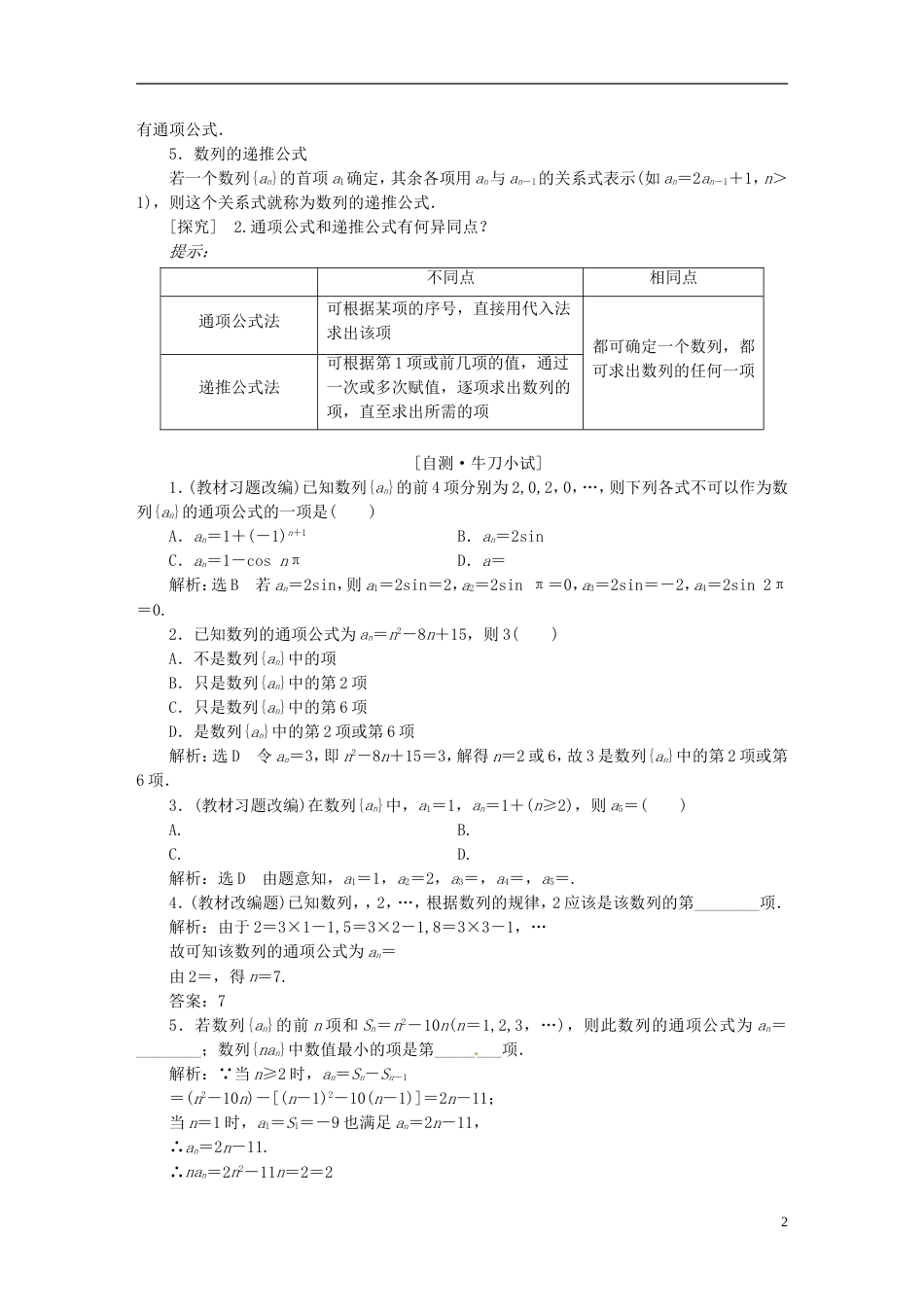 【创新设计】高考数学一轮复习 第五章 数列的概念及简单的表示方法训练 理 新人教A版_第2页