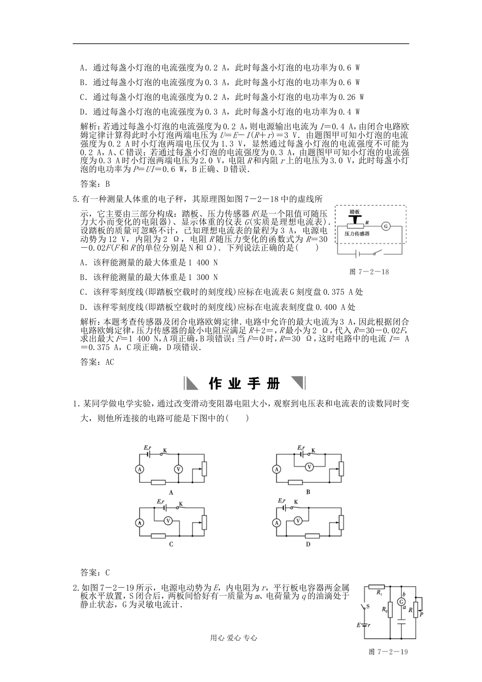 【创新设计】高考物理总复习 3172 电动势 闭合电路的欧姆定律_第2页