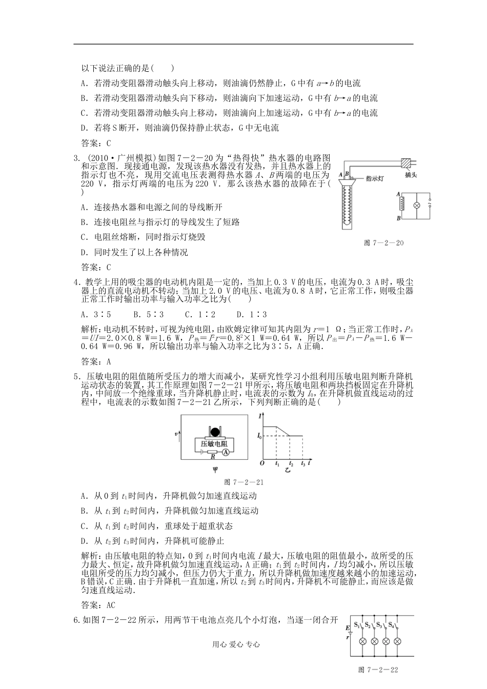 【创新设计】高考物理总复习 3172 电动势 闭合电路的欧姆定律_第3页