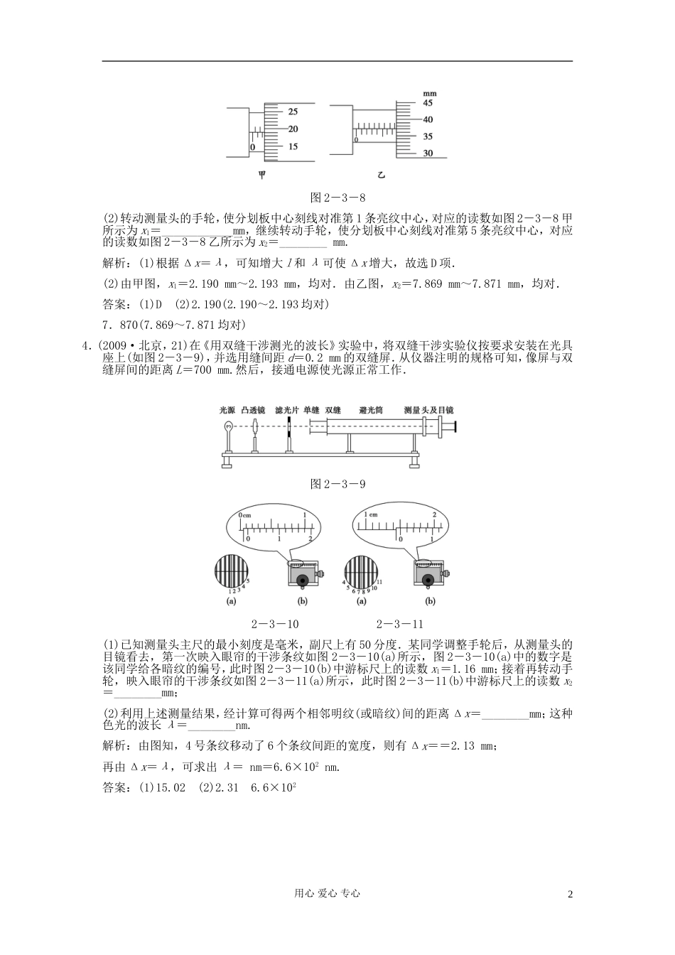 【创新设计】高考物理总复习 3423 实验 用双缝干涉测光的波长_第2页