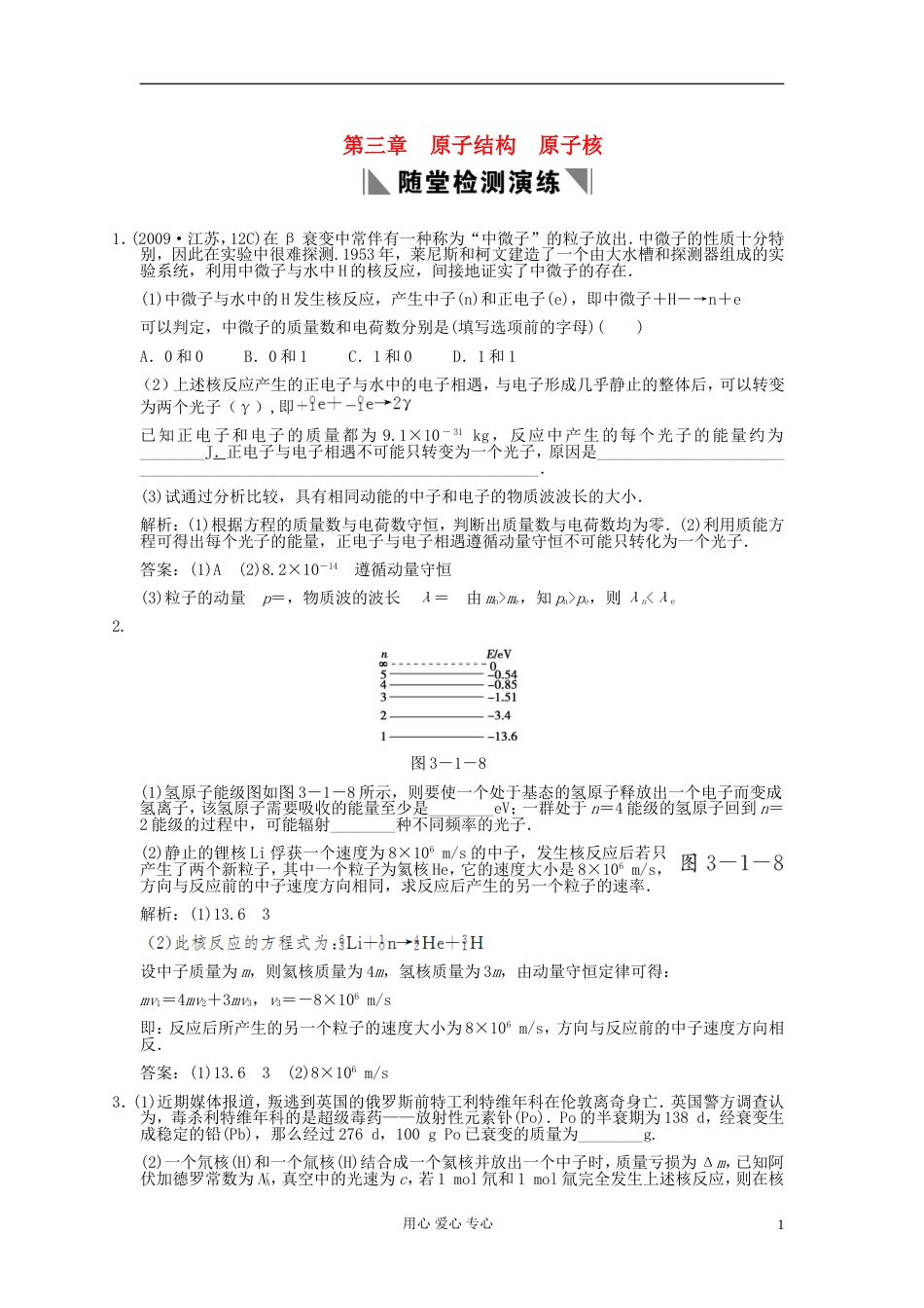 【创新设计】高考物理总复习 3531 原子结构 原子核_第1页