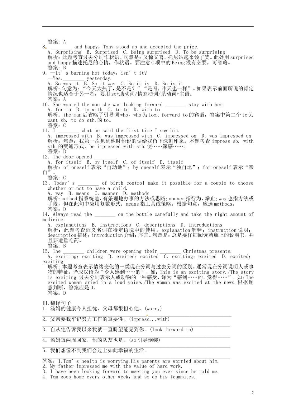 【创新设计】高考英语一轮提能训练 Module1 My First Day at Senior High 外研版必修1_第2页