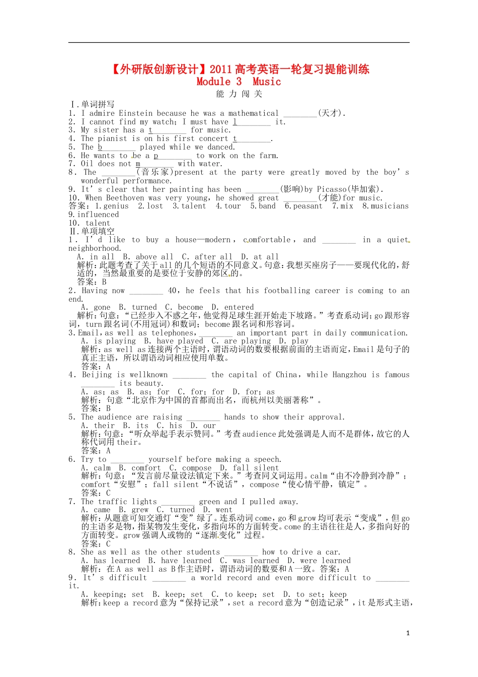 【创新设计】高考英语一轮提能训练 Module3 Music 外研版必修2_第1页