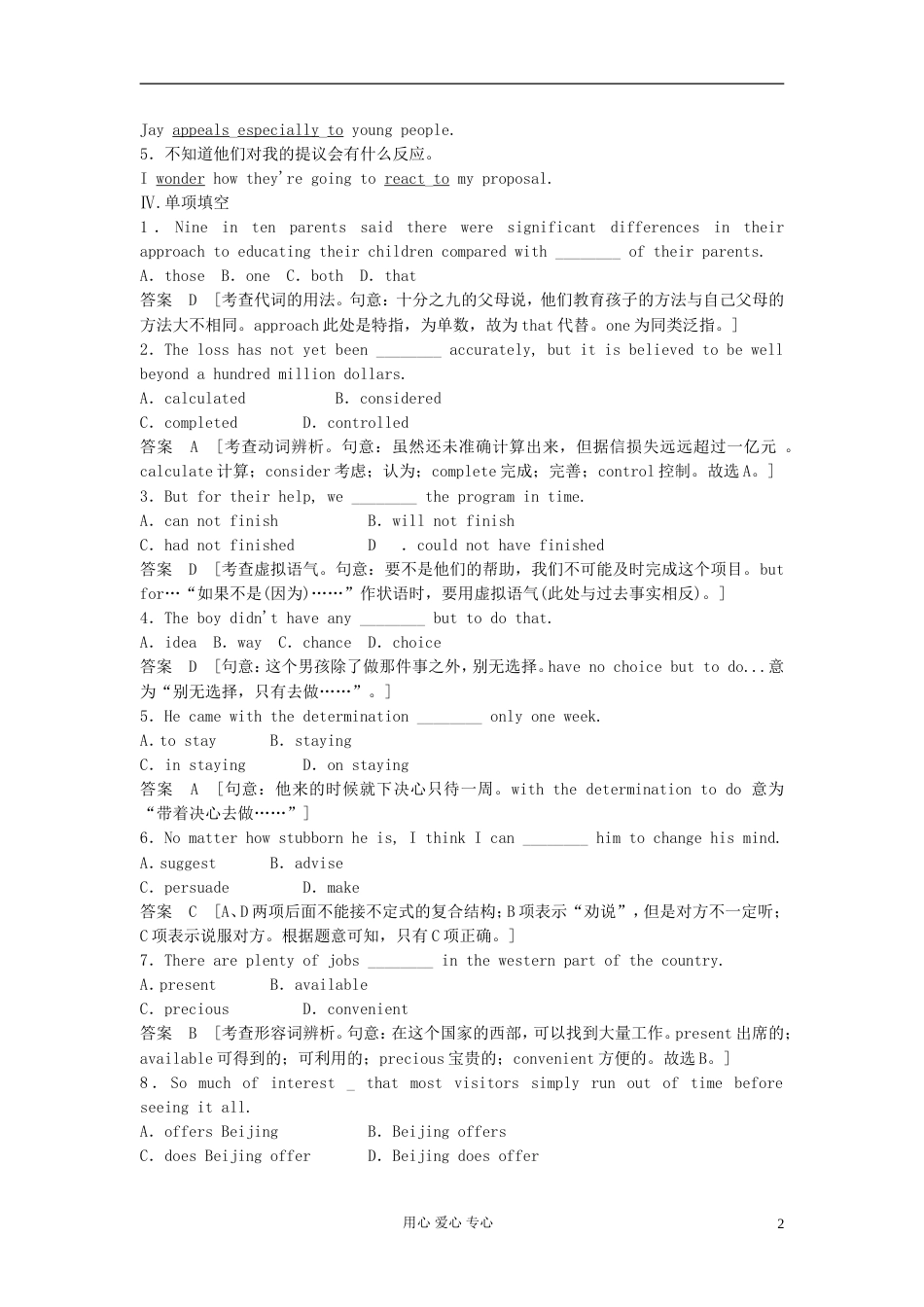 【创新设计】高考英语总复习 Unit 1　Advertising练习 必修4（江苏专用）_第2页