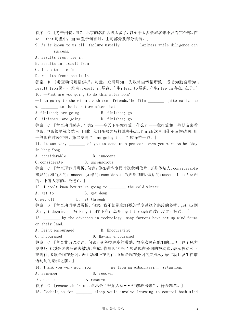 【创新设计】高考英语总复习 Unit 1　Advertising练习 必修4（江苏专用）_第3页