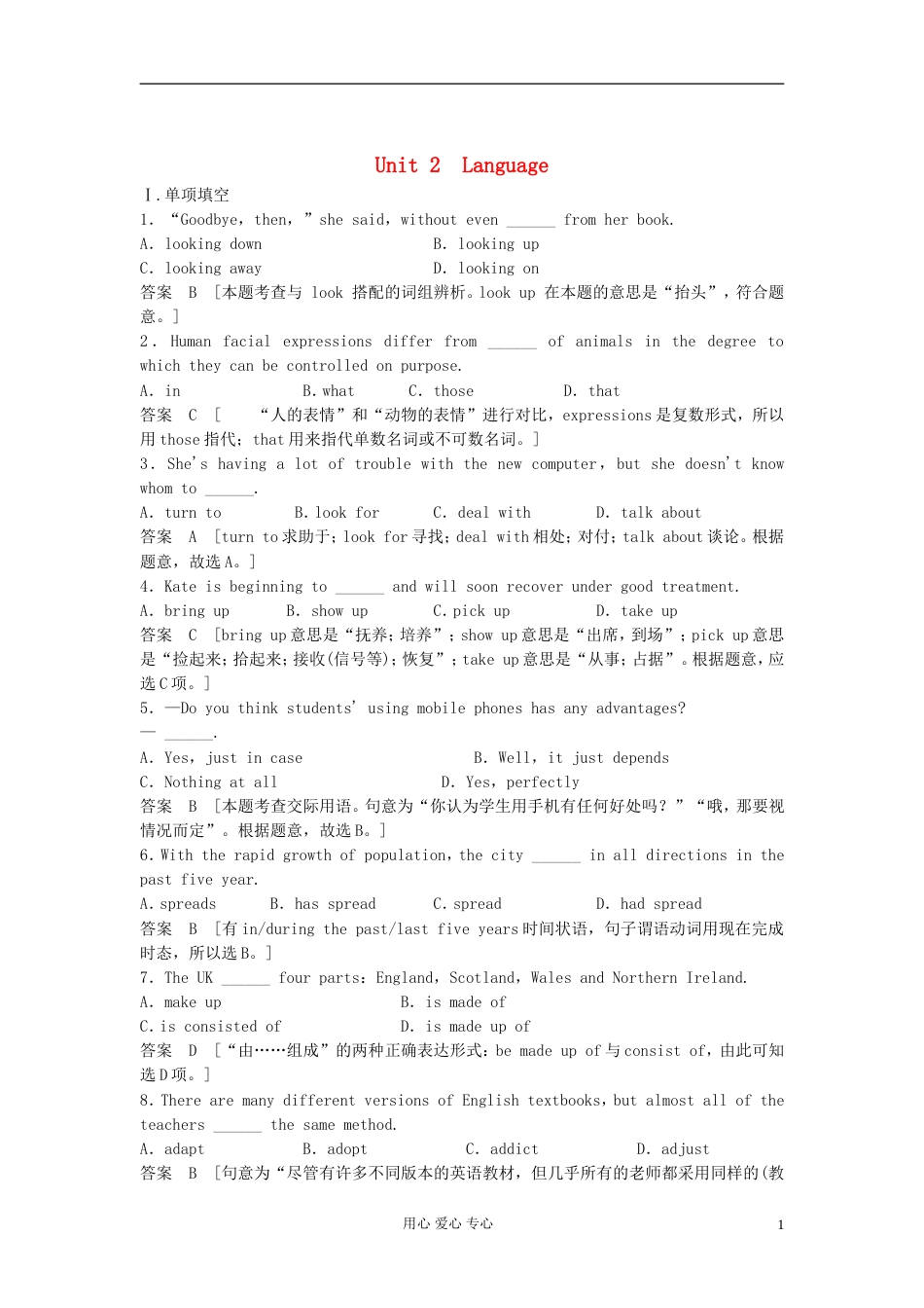 【创新设计】高考英语总复习 Unit 2　Language活页训练 必修3（江苏专用）_第1页