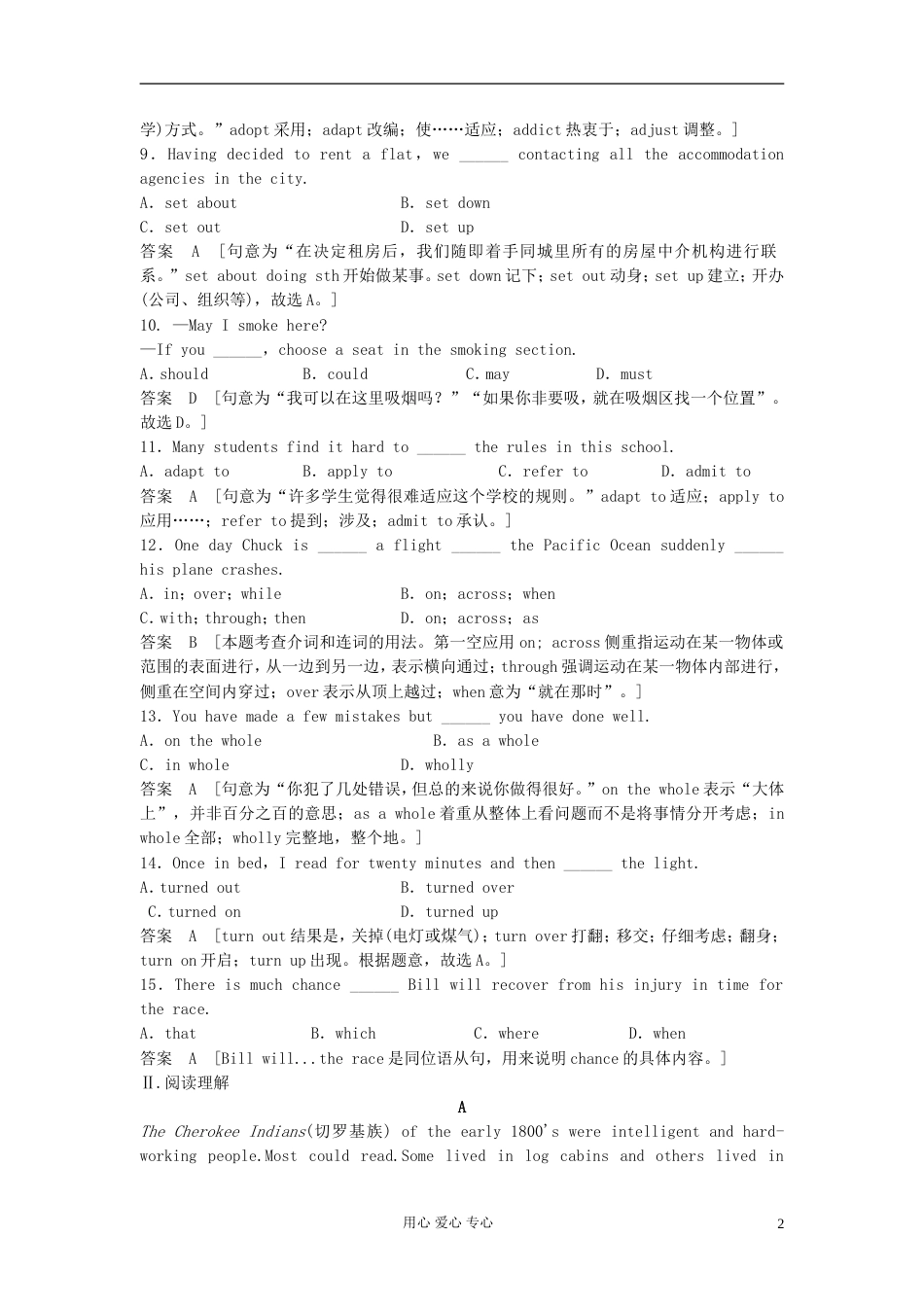 【创新设计】高考英语总复习 Unit 2　Language活页训练 必修3（江苏专用）_第2页