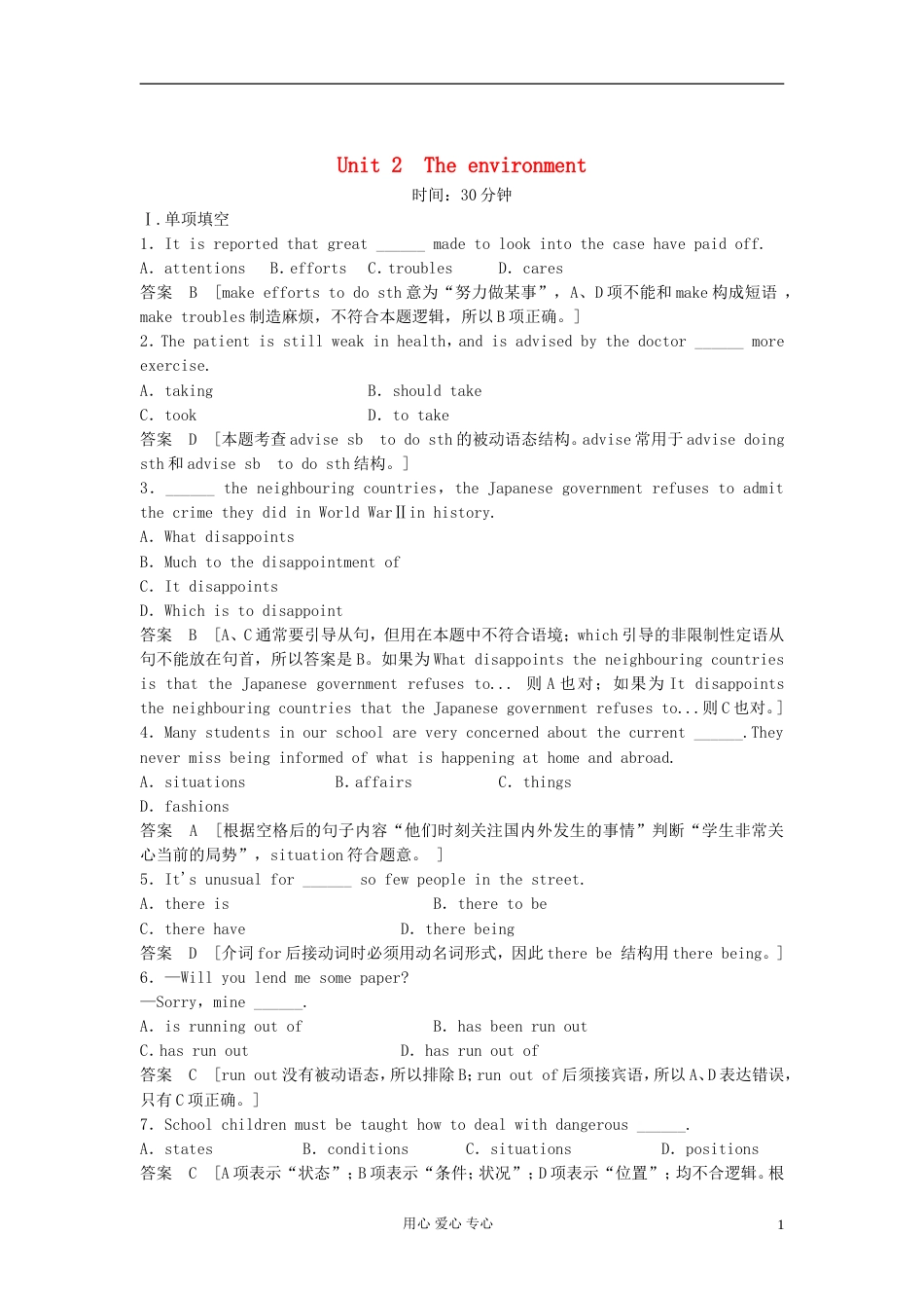 【创新设计】高考英语总复习 Unit 2　The environment活页训练 必修5（江苏专用）_第1页
