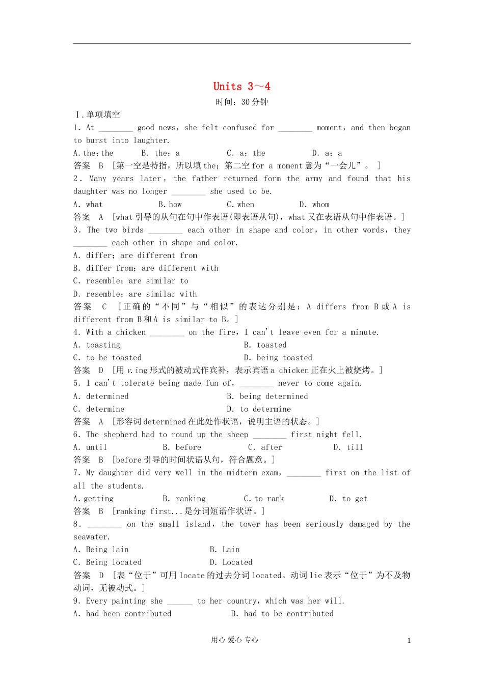 【创新设计】高考英语总复习 Units 3～4活页训练 必修9（江苏专用）_第1页