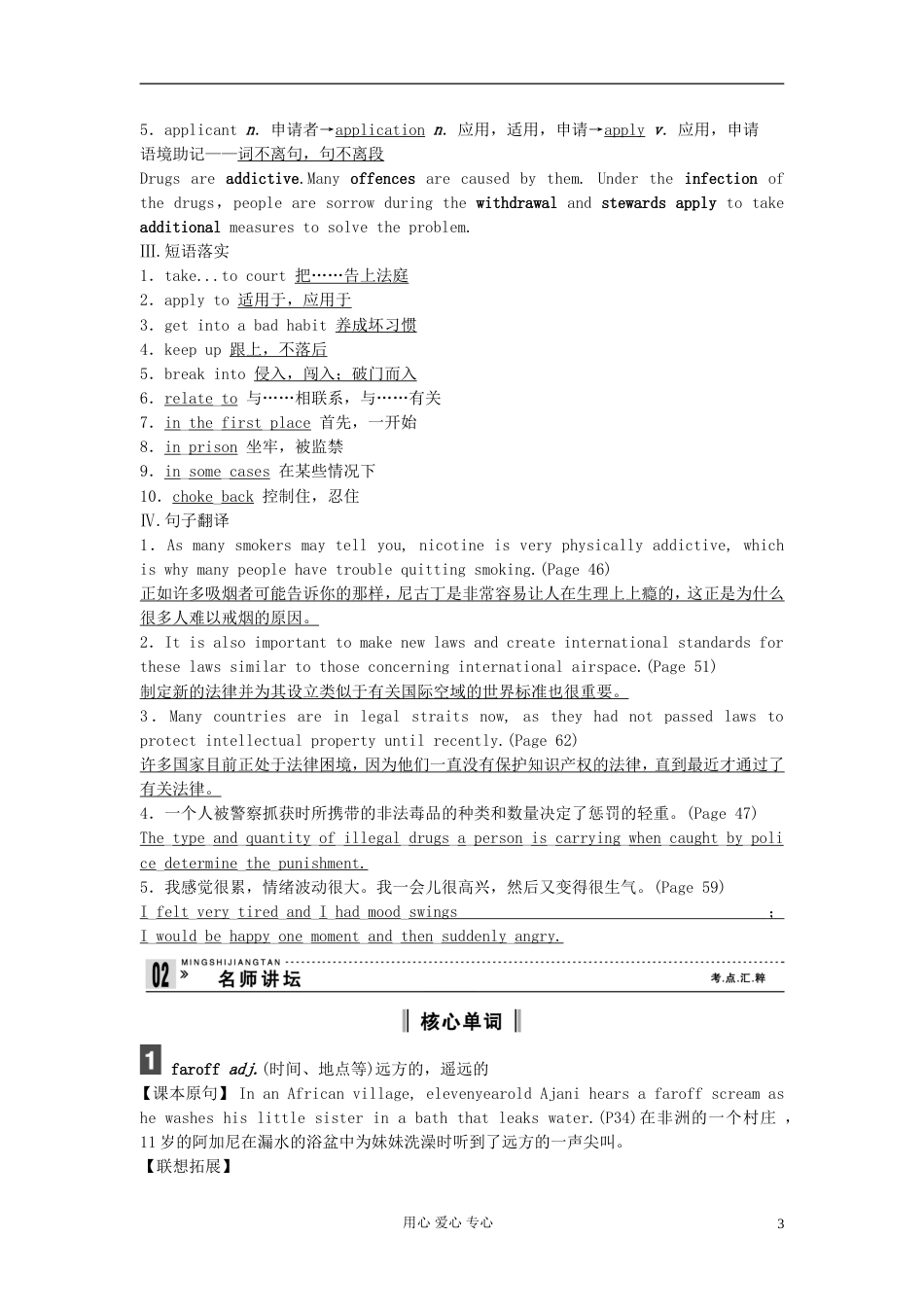 【创新设计】高考英语总复习 第34单元 必修10（江苏专用）_第3页