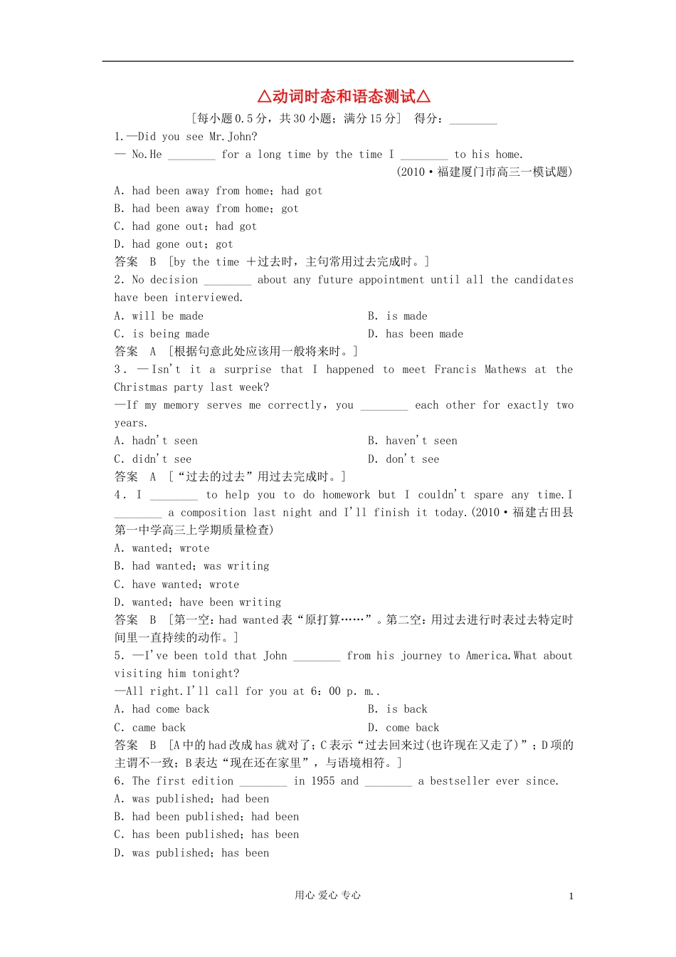 【创新设计】高考英语总复习 第五章　动词时态和语态 必修2（江苏专用）_第1页