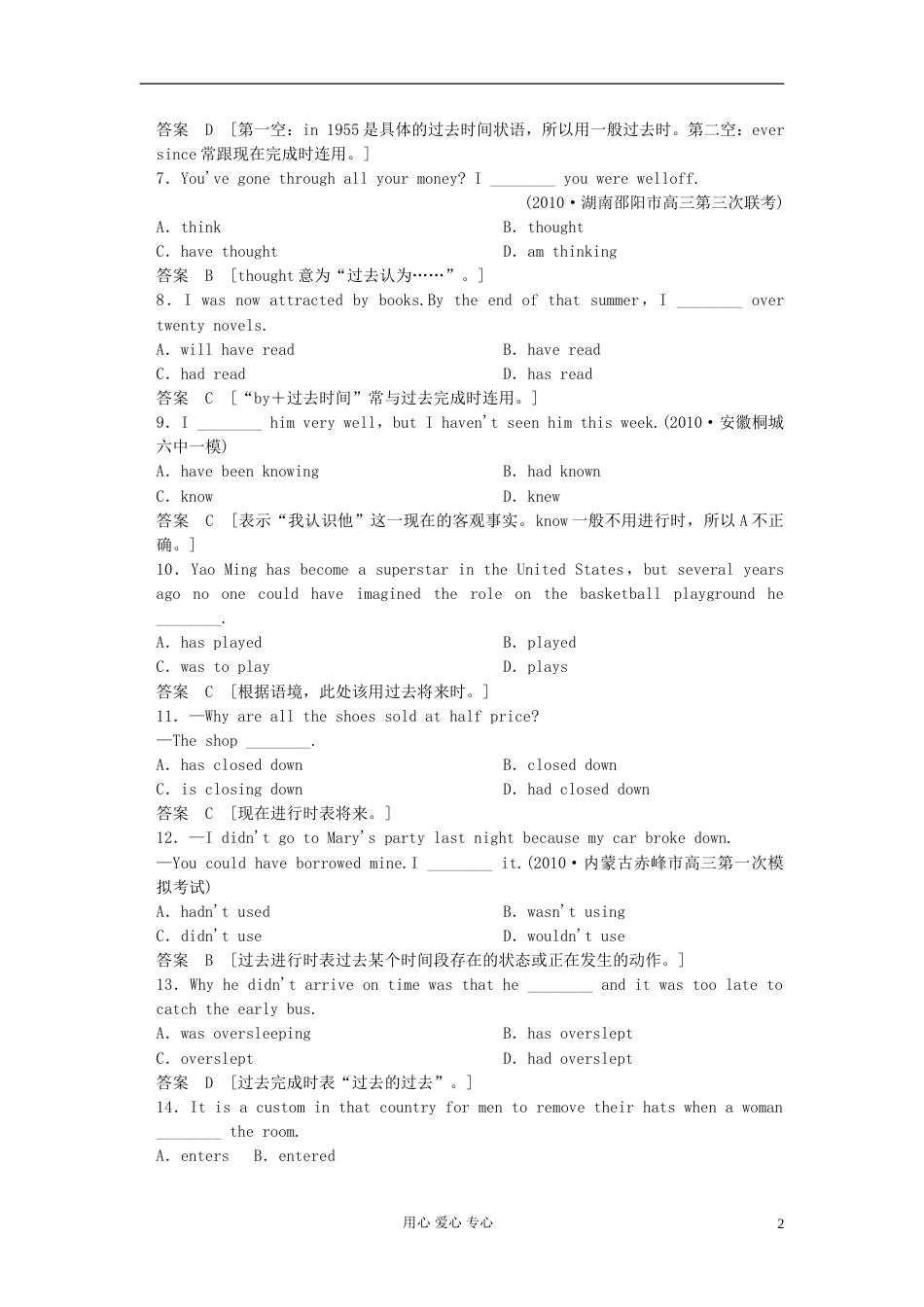 【创新设计】高考英语总复习 第五章　动词时态和语态 必修2（江苏专用）_第2页