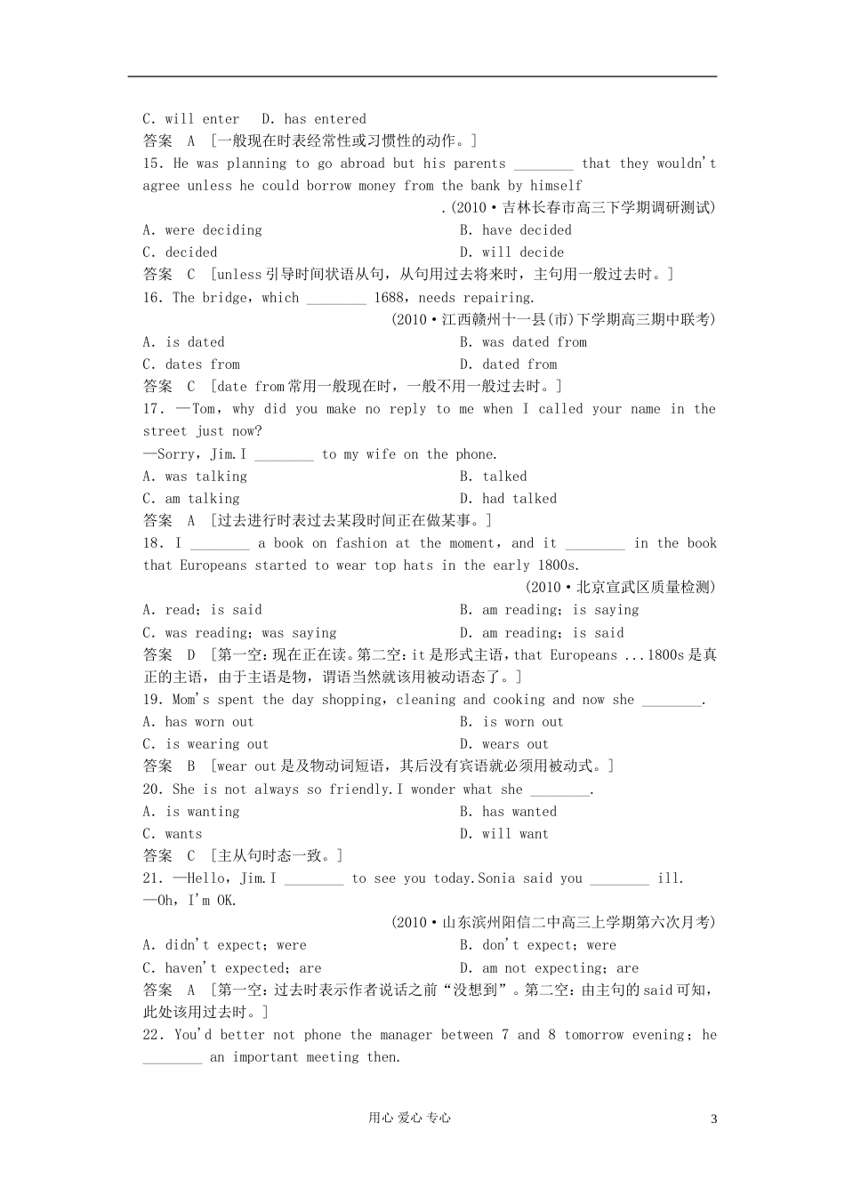 【创新设计】高考英语总复习 第五章　动词时态和语态 必修2（江苏专用）_第3页