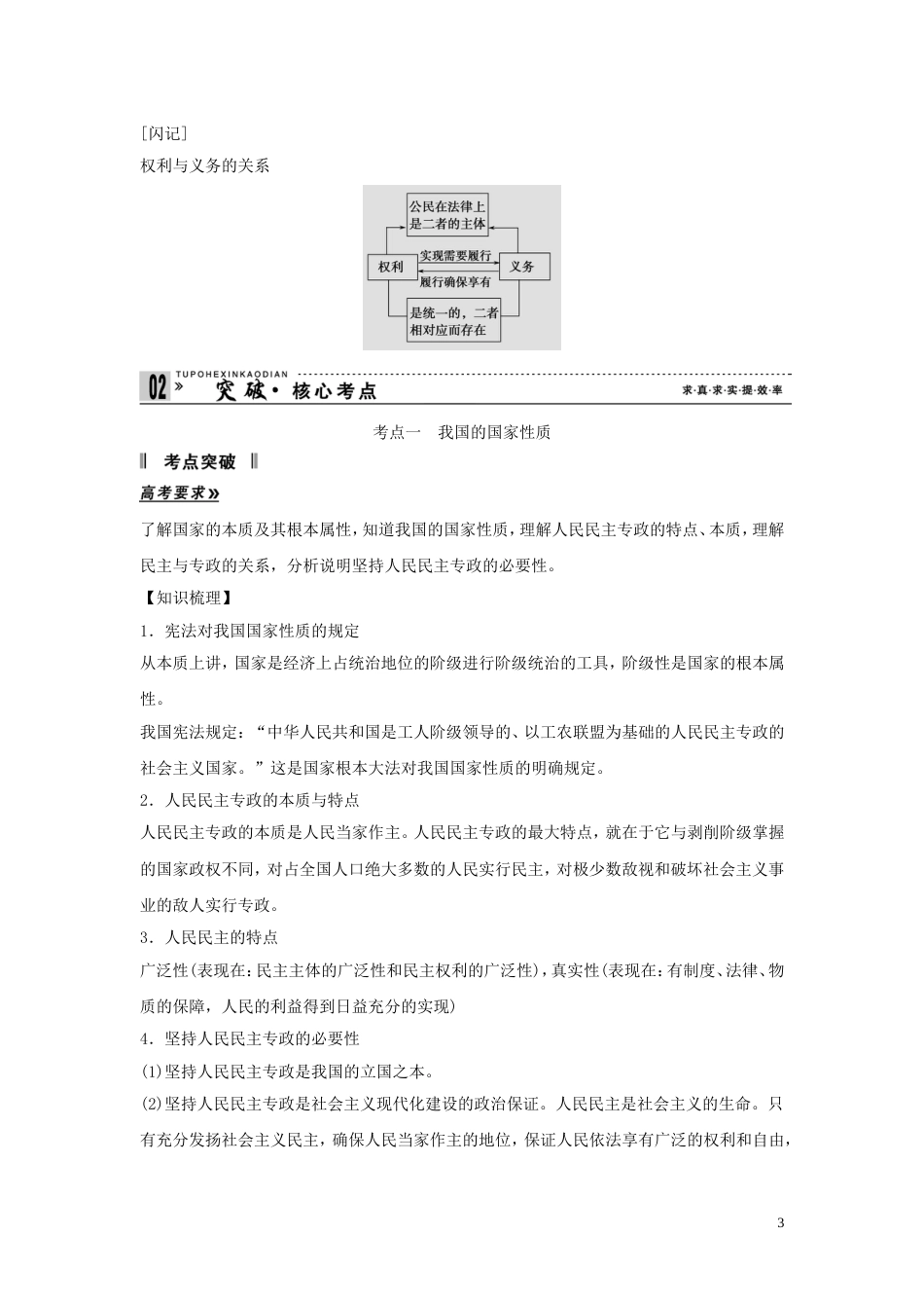 【创新设计】高考政治第一轮总复习 第一单元 第一课 生活在人民当家作主的国家 新人教版必修2_第3页