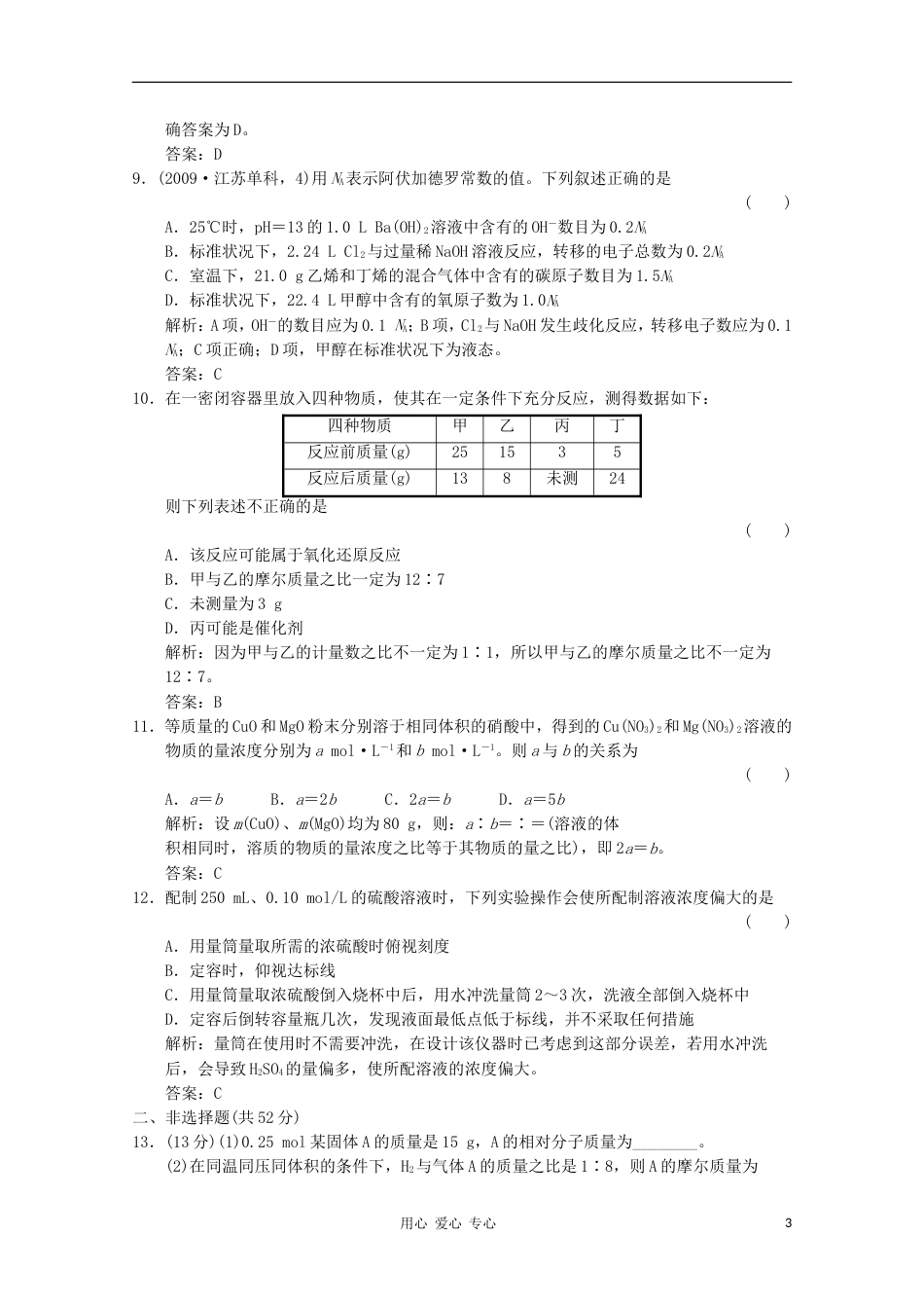 【创新设计】高中化学 第2单元 物质的量同步演练_第3页