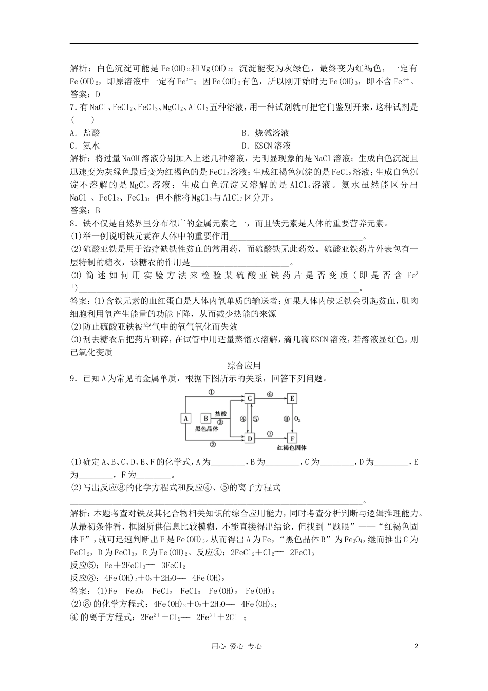 【创新设计】高中化学 第3课时 铁的重要化合物同步演练_第2页