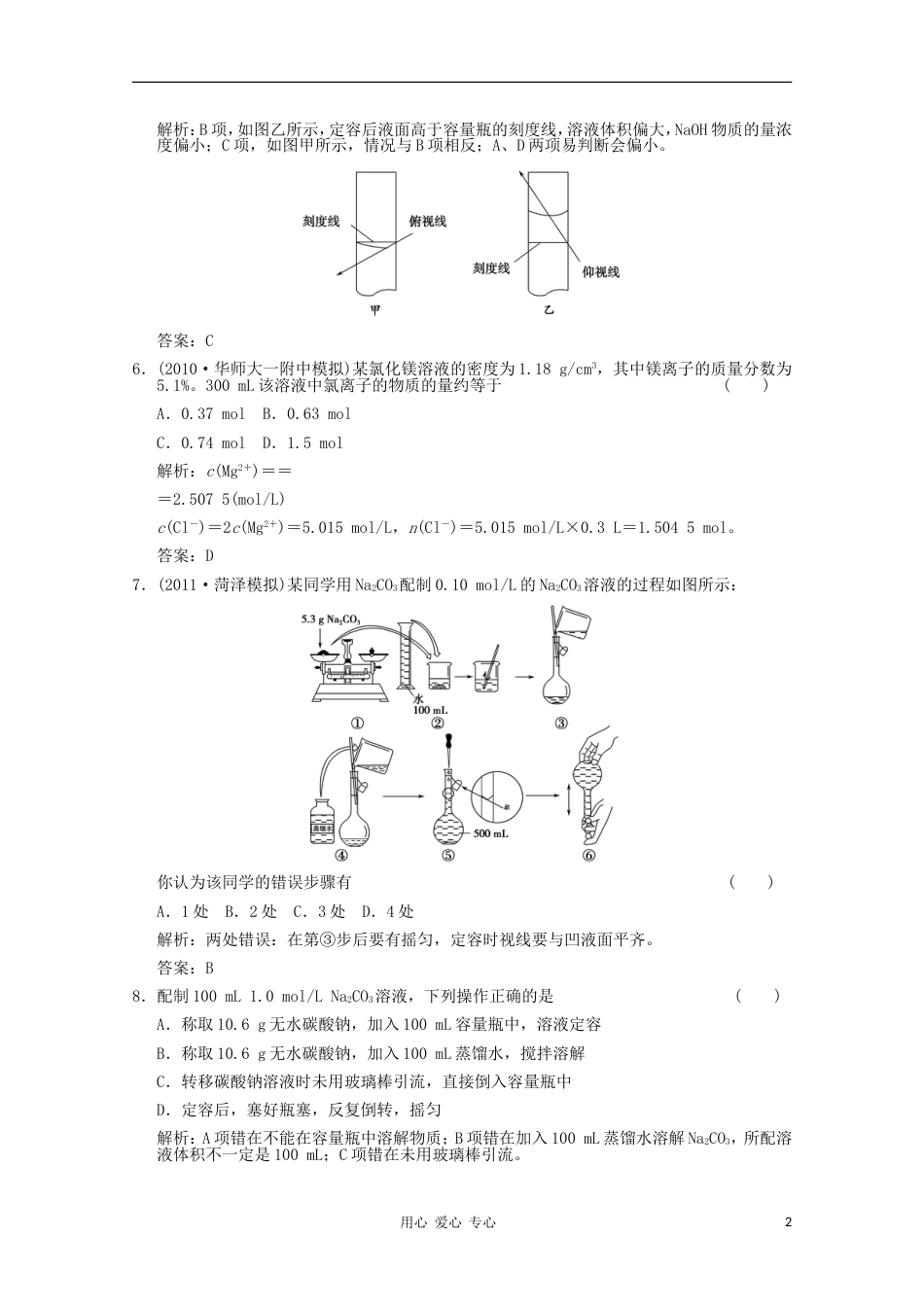 【创新设计】高中化学 第二节 物质的量浓度同步演练_第2页