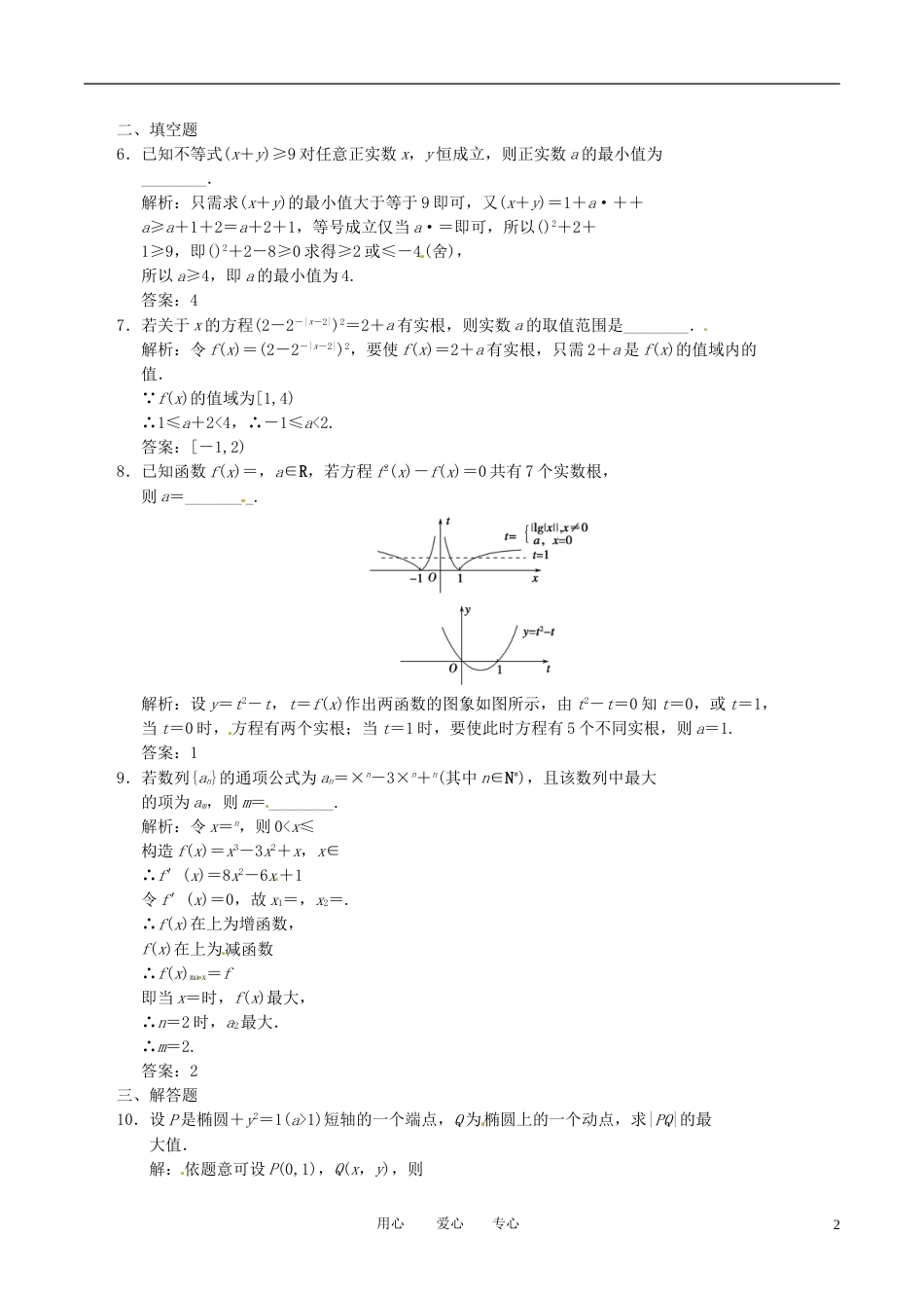 【创新设计】高中数学二轮复习 考点突破 第一部分 专题七 第一讲 函数与方程思想 理_第2页
