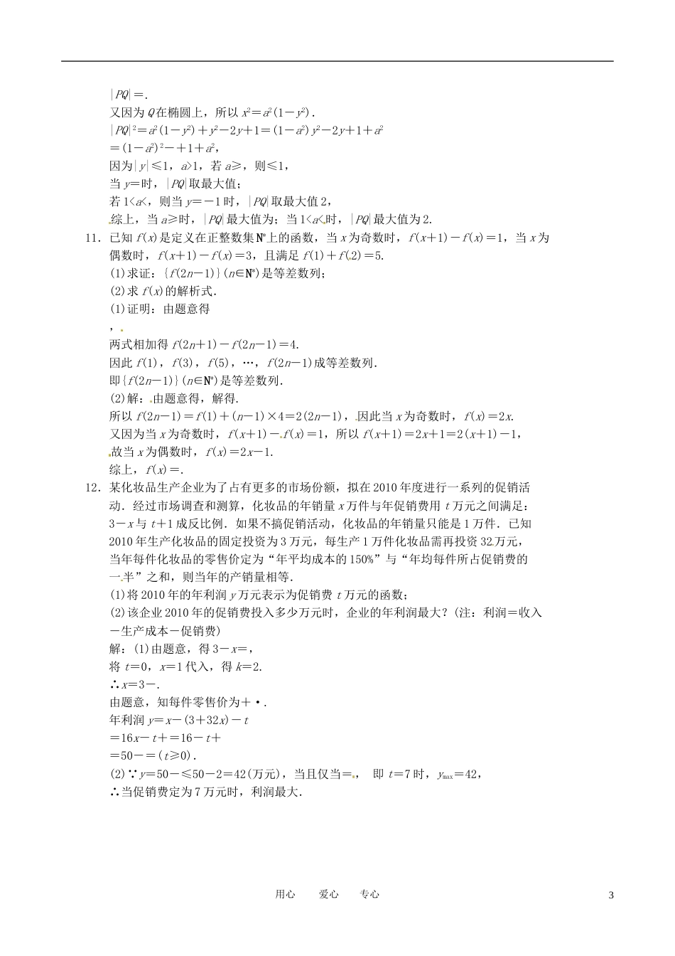 【创新设计】高中数学二轮复习 考点突破 第一部分 专题七 第一讲 函数与方程思想 理_第3页
