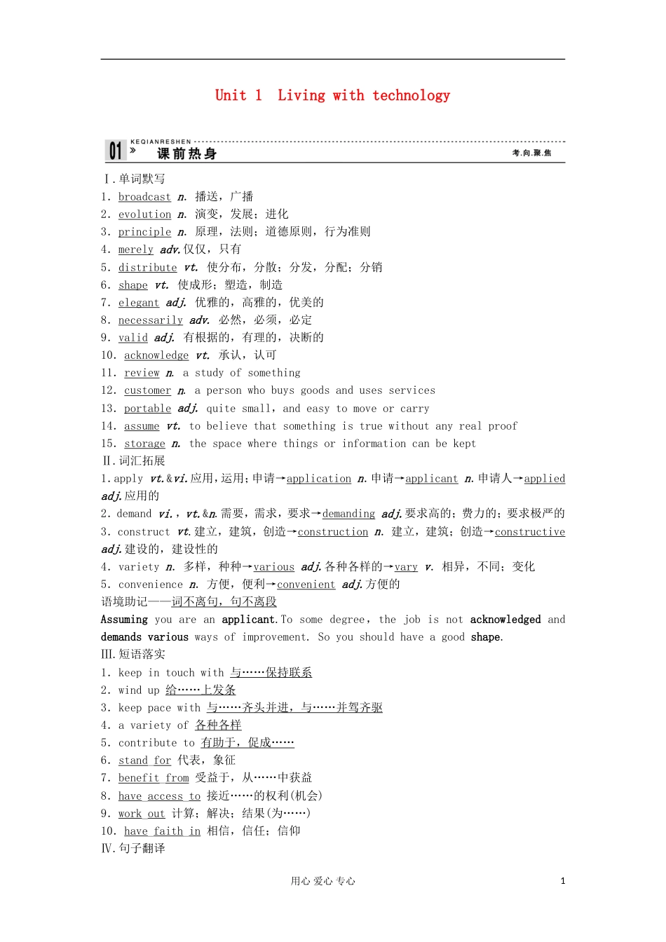 【创新设计】高中英语 教师用书20 Unit 1 Living with technology 牛津译林版选修7（江苏专用）_第1页