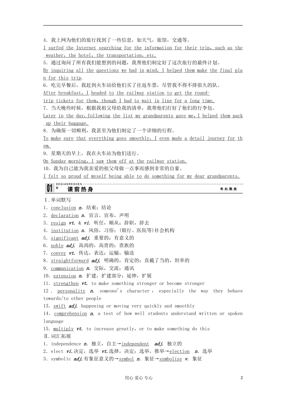 【创新设计】高中英语 教师用书29 Units34 牛津译林版选修9（江苏专用）_第2页