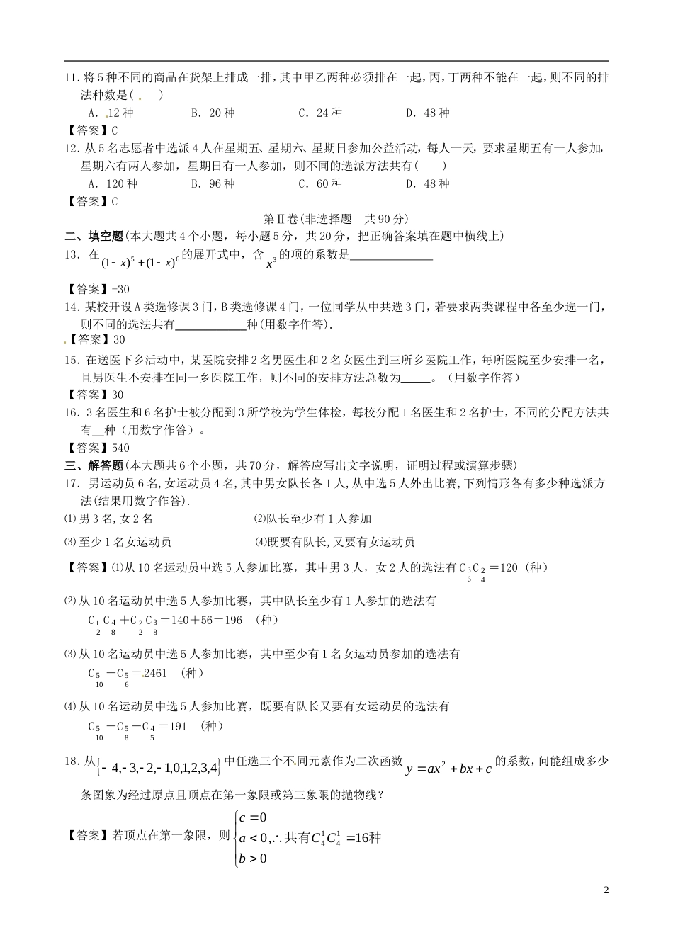 【创新设计】广东省广州大学附中年高考数学二轮简易通全套课时检测 计数原理 新人教版_第2页