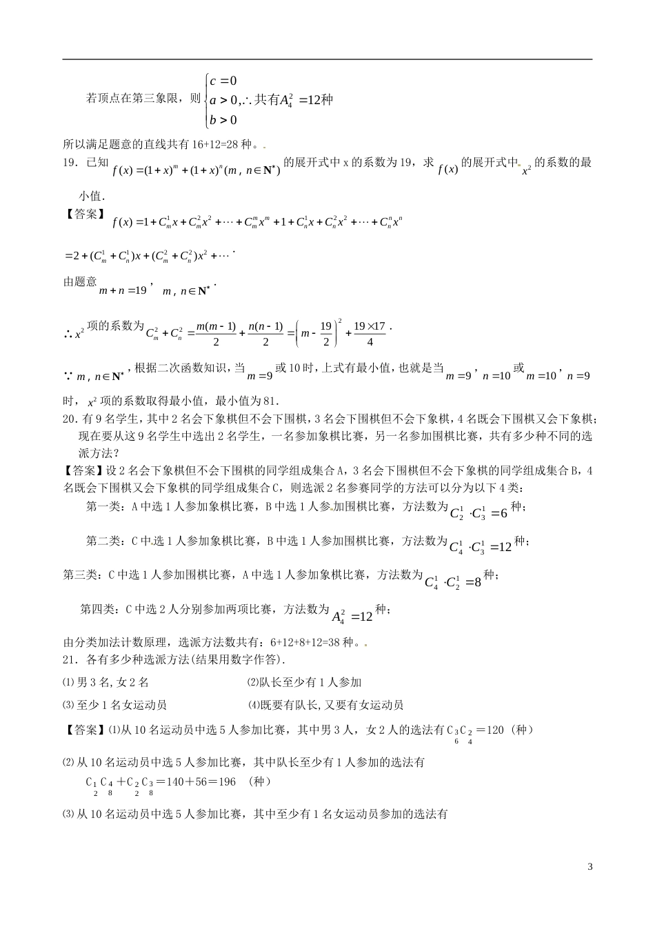 【创新设计】广东省广州大学附中年高考数学二轮简易通全套课时检测 计数原理 新人教版_第3页