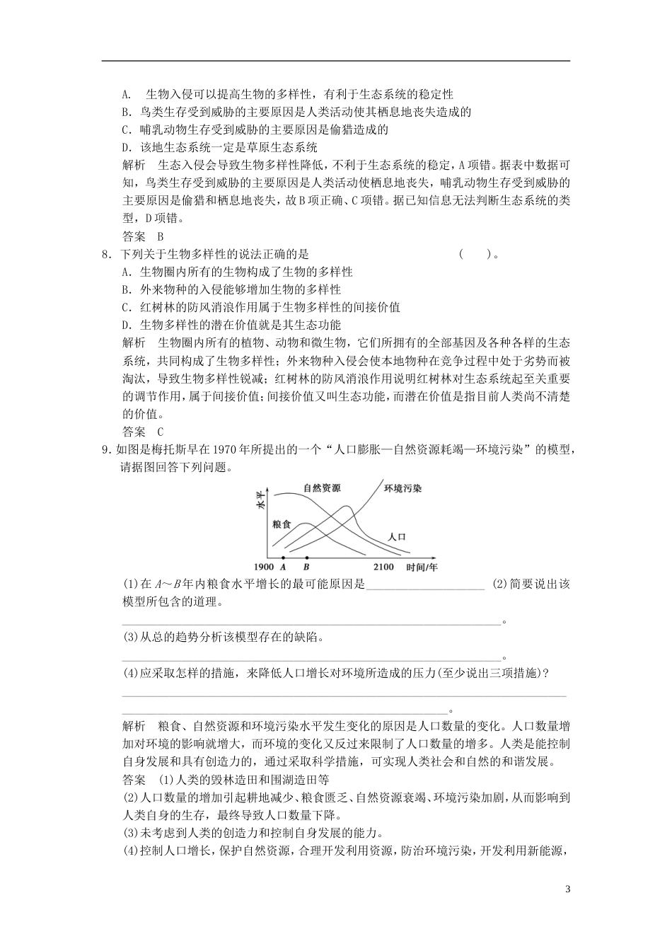 【创新设计】湖北省届高考生物总复习 32生态环境的保护配套训练 中图版必修3_第3页