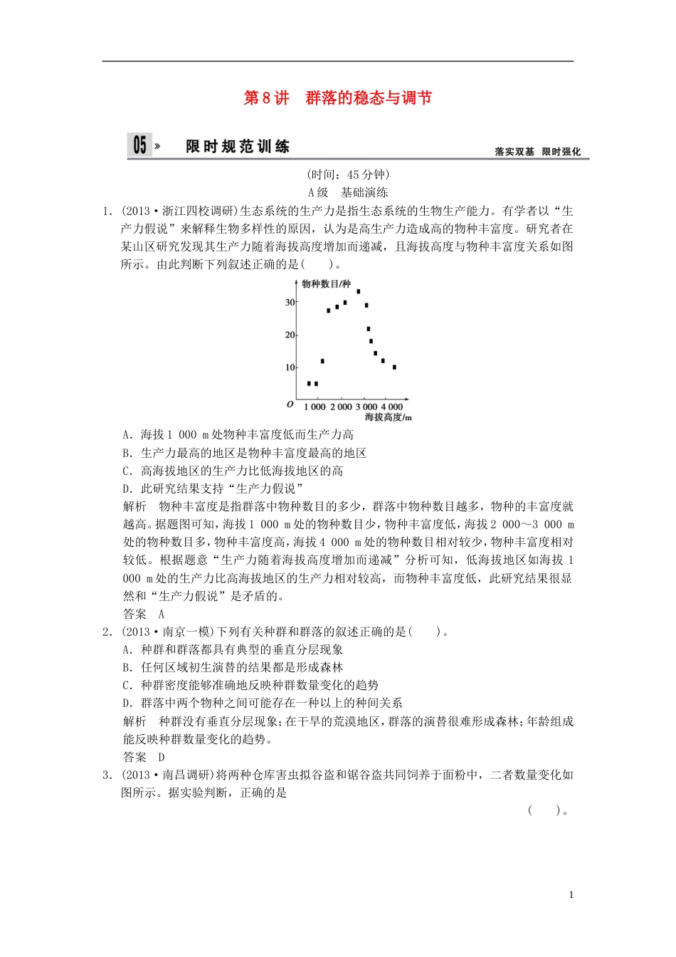 【创新设计】湖北省届高考生物总复习 328群落的稳态与调节配套训练 中图版必修3_第1页