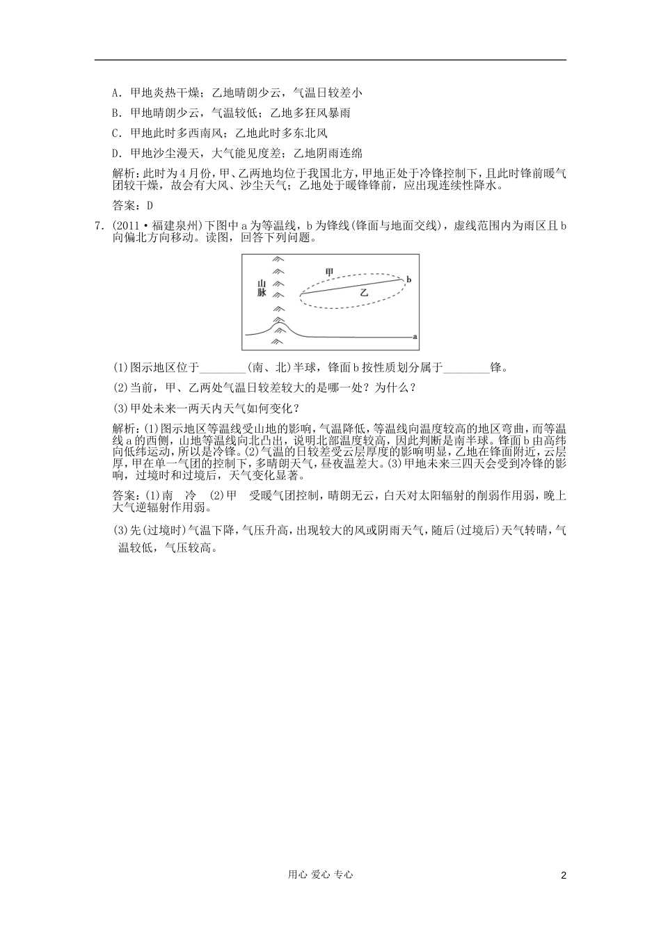 【创新设计】届高考地理一轮复习 1.2.3 第三节 常见天气系统考能提升演练 新人教版_第2页