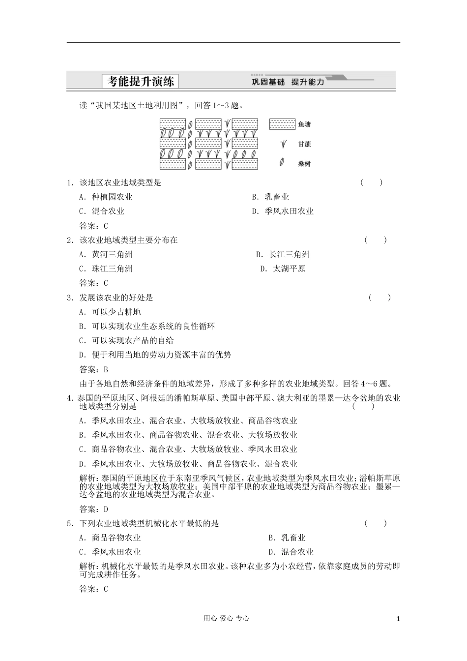 【创新设计】届高考地理一轮复习 2.8.2 农业地域类型考能提升演练 新人教版_第1页