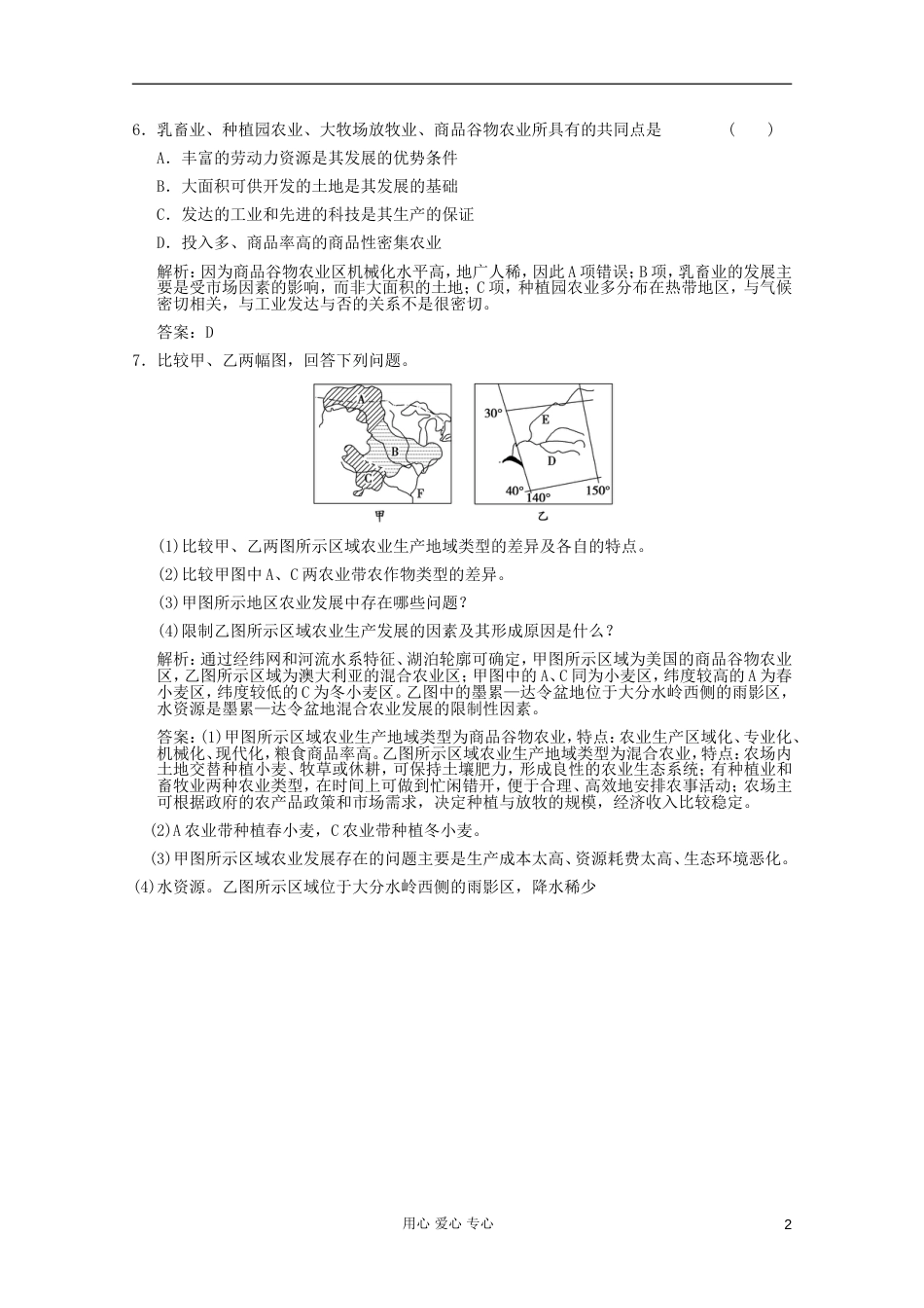 【创新设计】届高考地理一轮复习 2.8.2 农业地域类型考能提升演练 新人教版_第2页