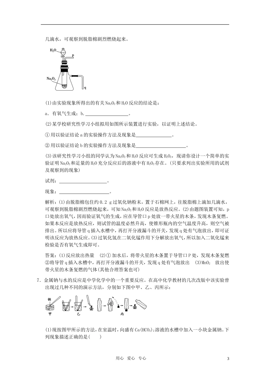 【创新设计】届高考化学一轮复习 第一节 课时1 走进化学科学研究物质性质的基本方法随堂测试 鲁科版_第3页