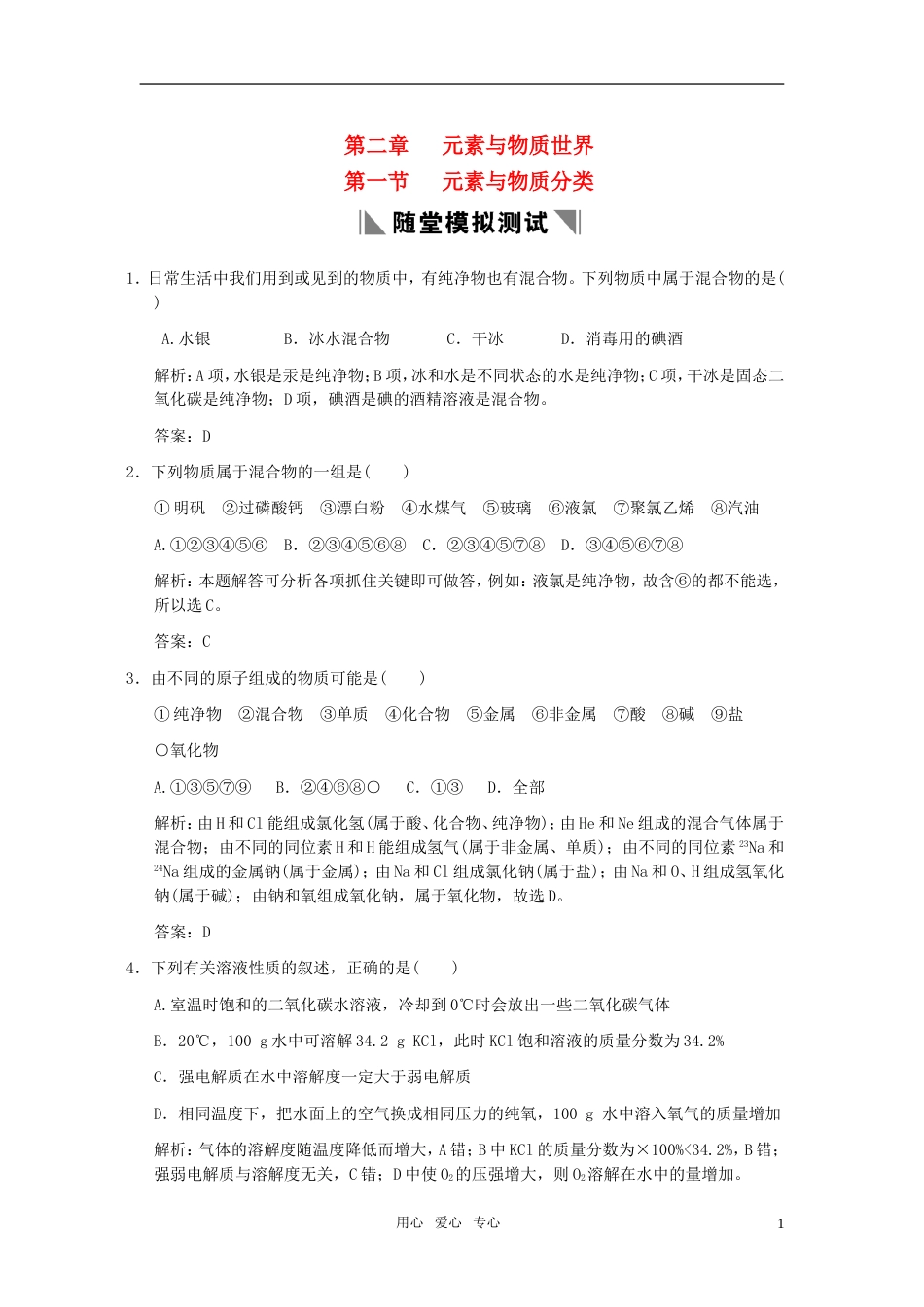 【创新设计】届高考化学一轮复习 第一节 元素与物质的分类课件 鲁科版_第1页