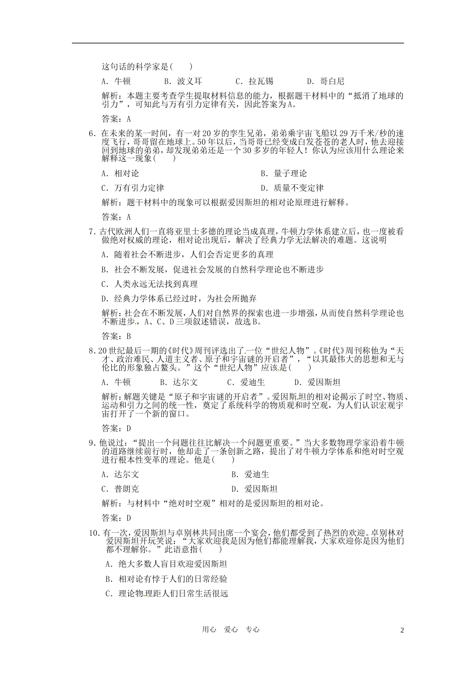 【创新设计】届高考历史一轮复习 第7单元 近代世界科学技术的发展单元检测 大象版必修3_第2页