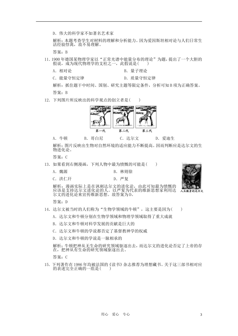 【创新设计】届高考历史一轮复习 第7单元 近代世界科学技术的发展单元检测 大象版必修3_第3页