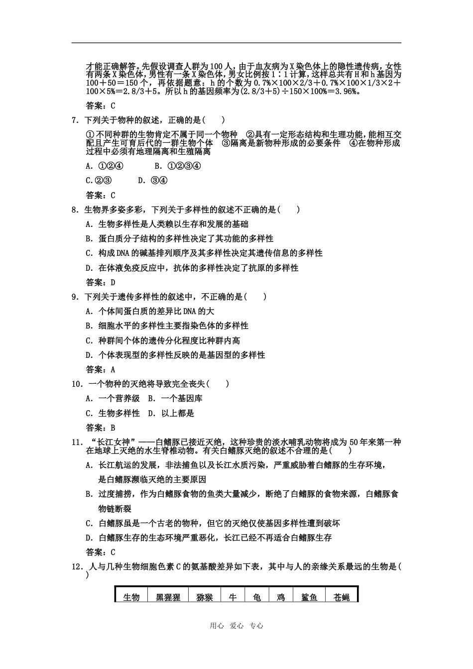 【创新设计】届高考生物一轮复习 4遗传变异与进化作业手册 中图版必修2_第2页