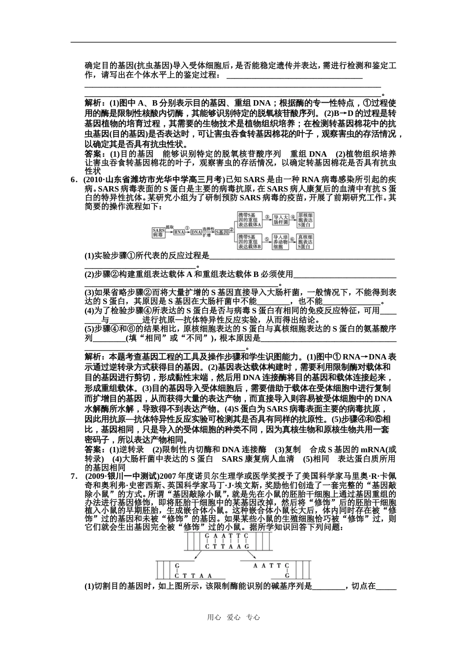 【创新设计】届高考生物一轮复习 111基因工程的原理随堂双基训练 中图版选修3_第2页