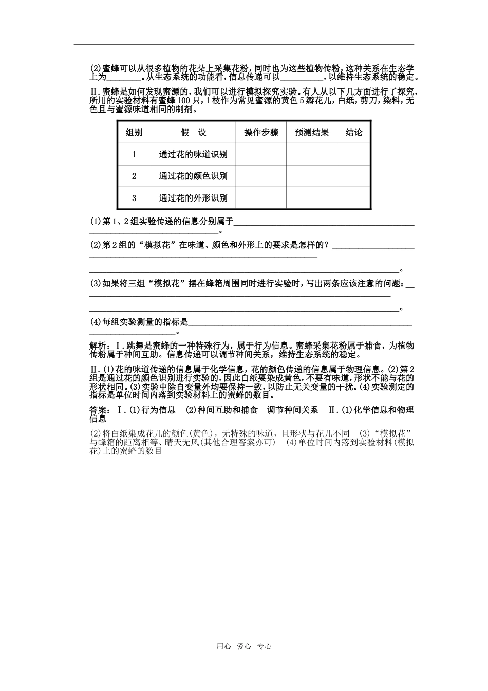 【创新设计】届高考生物一轮复习 233生态系统的稳定性含第二节生态系统的信息传递双基演练 中图版选修1_第3页