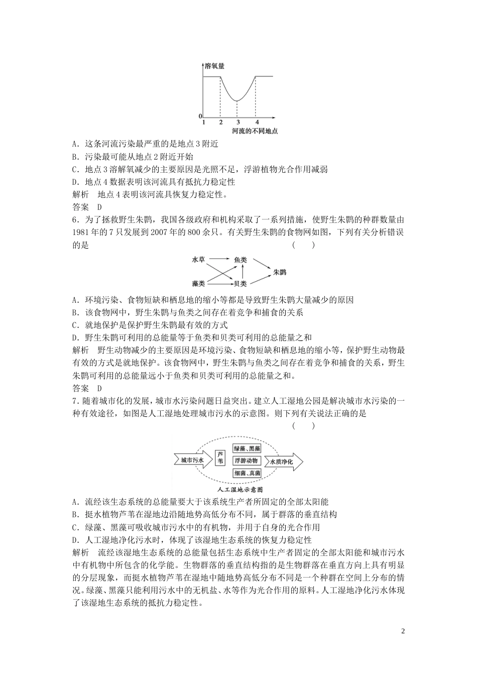 【创新设计】届高考生物一轮复习 326 生态环境的保护课时训练 新人教版必修3_第2页