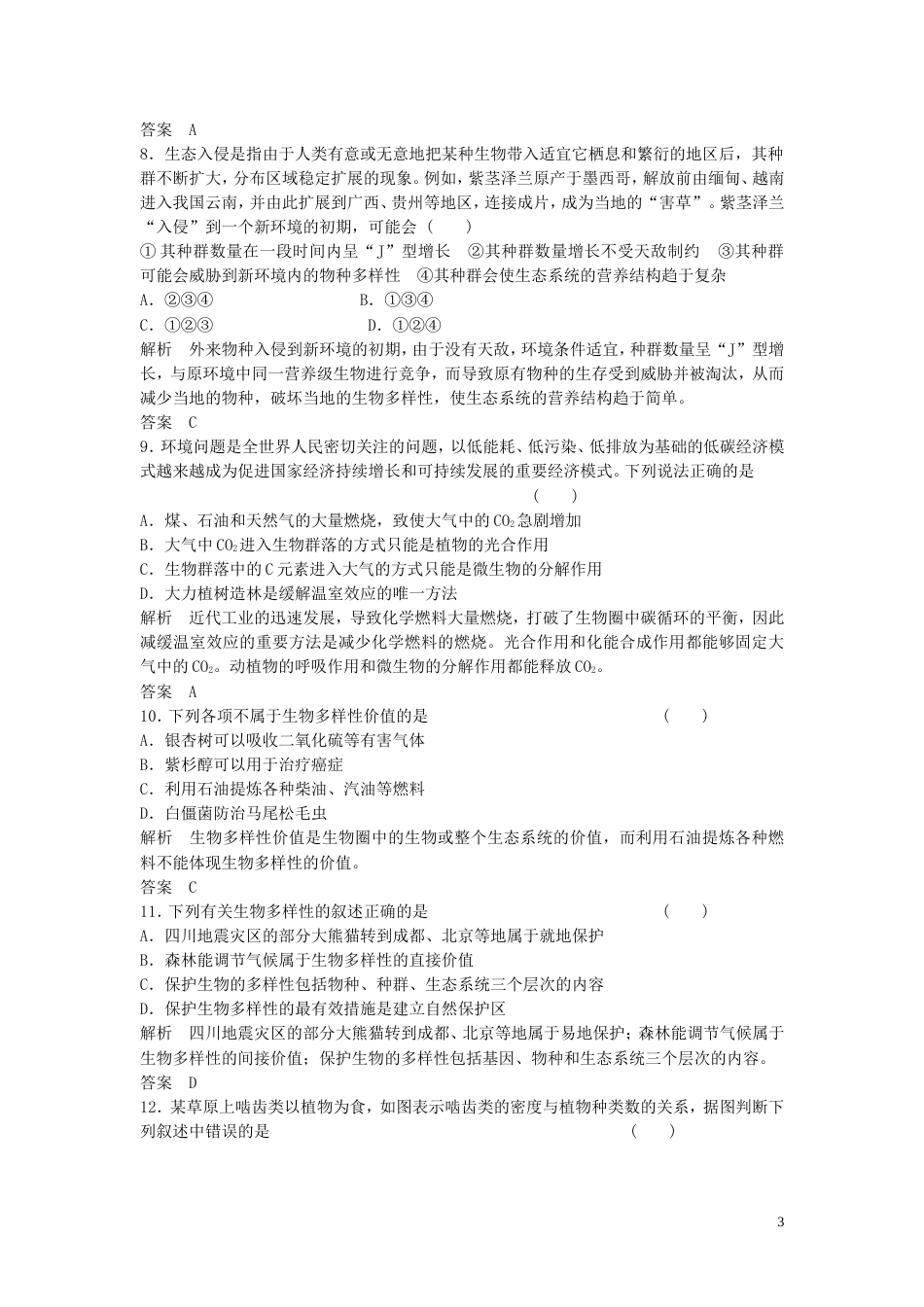【创新设计】届高考生物一轮复习 326 生态环境的保护课时训练 新人教版必修3_第3页