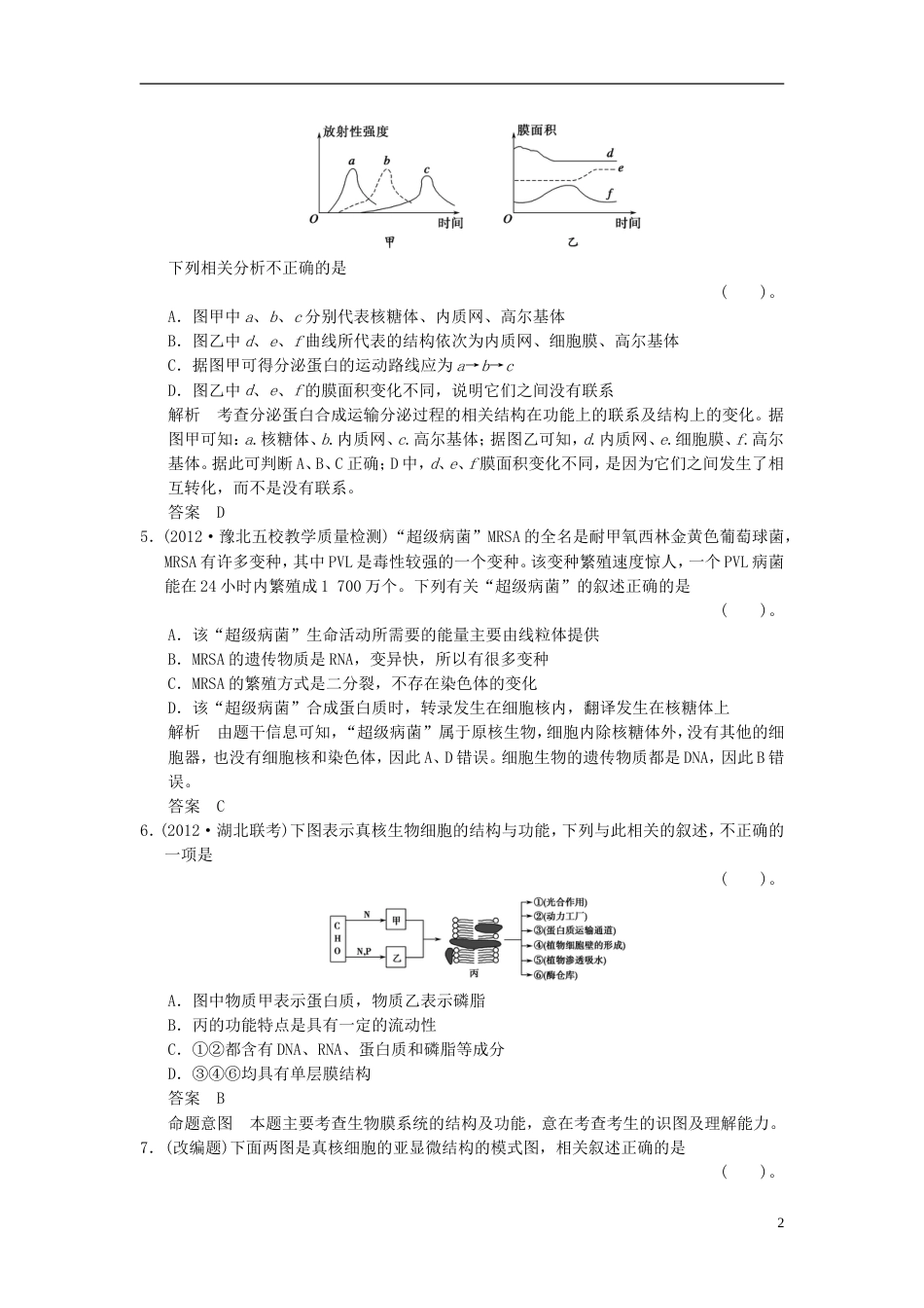 【创新设计】届高考生物一轮复习 单元滚动检测2限时训练_第2页