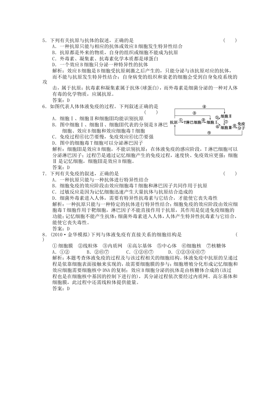 【创新设计】届高考生物一轮复习 第二单元学时27 免疫系统与免疫功能随堂演练 浙科版必修3_第2页