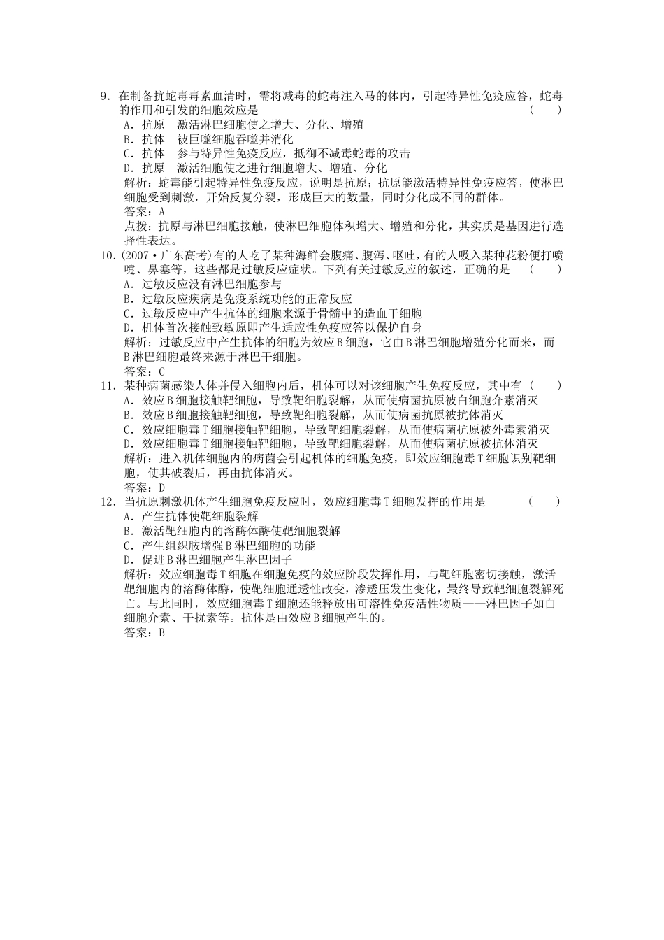 【创新设计】届高考生物一轮复习 第二单元学时27 免疫系统与免疫功能随堂演练 浙科版必修3_第3页